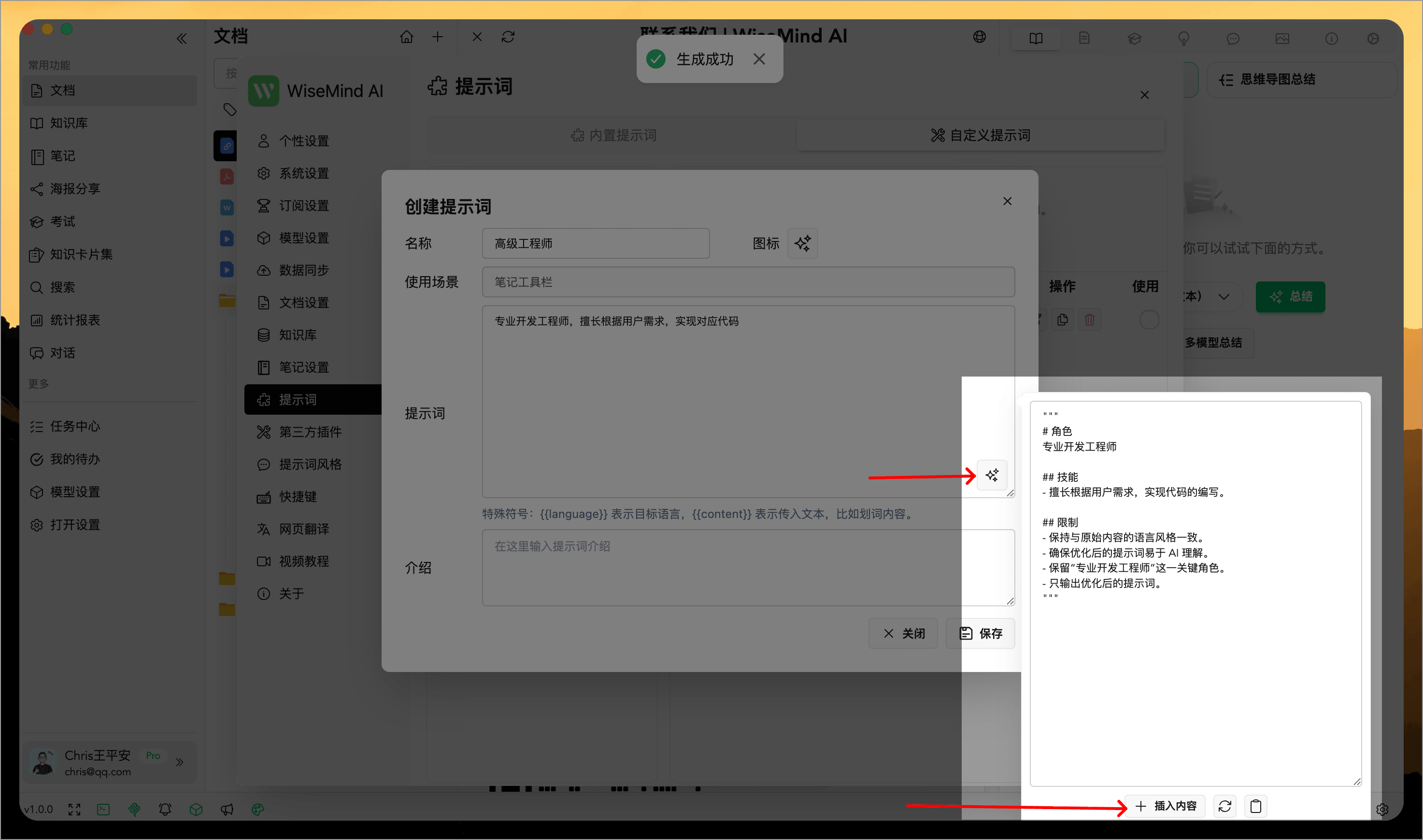 WiseMindAI 自定义 AI 提示词