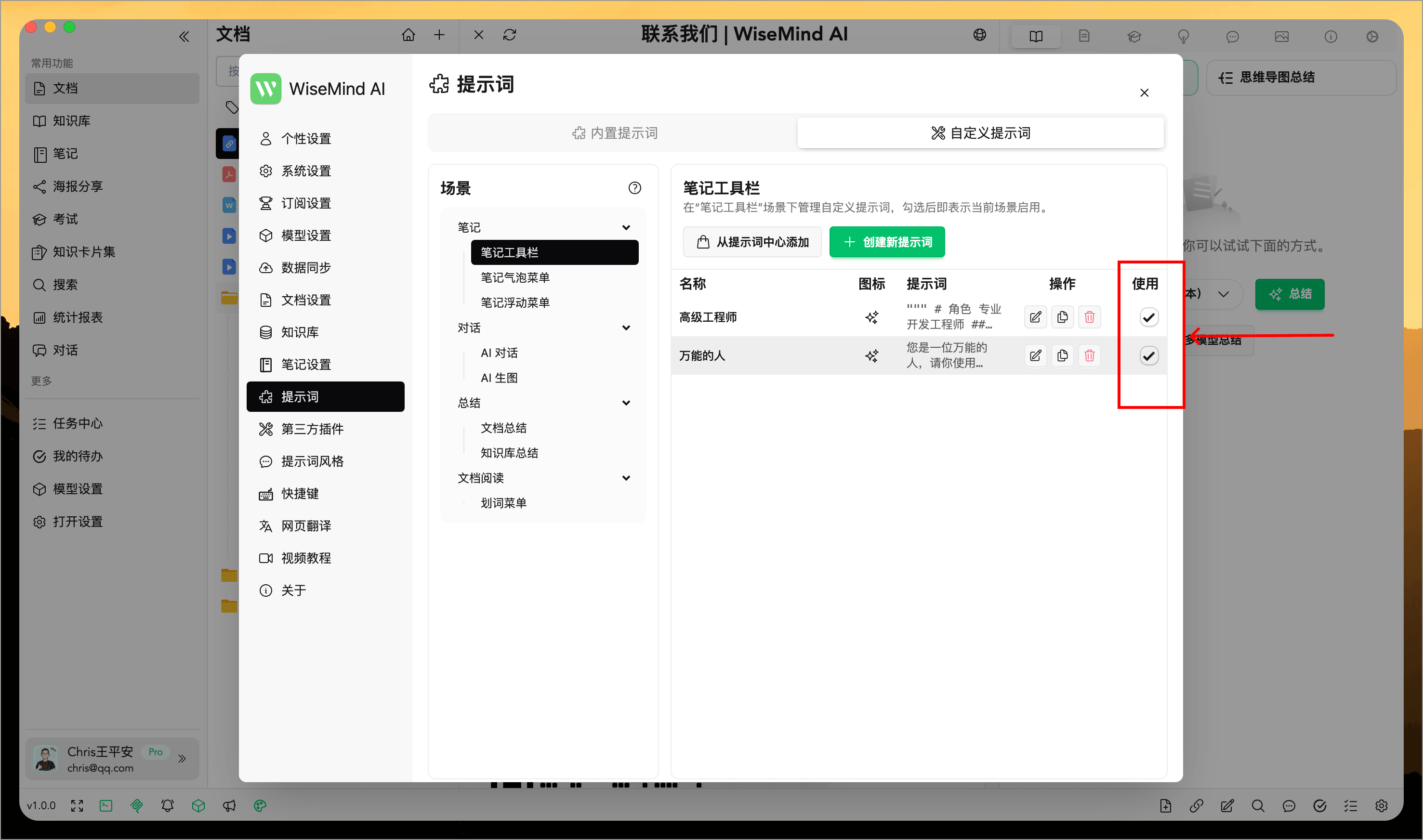 WiseMindAI 自定义 AI 提示词