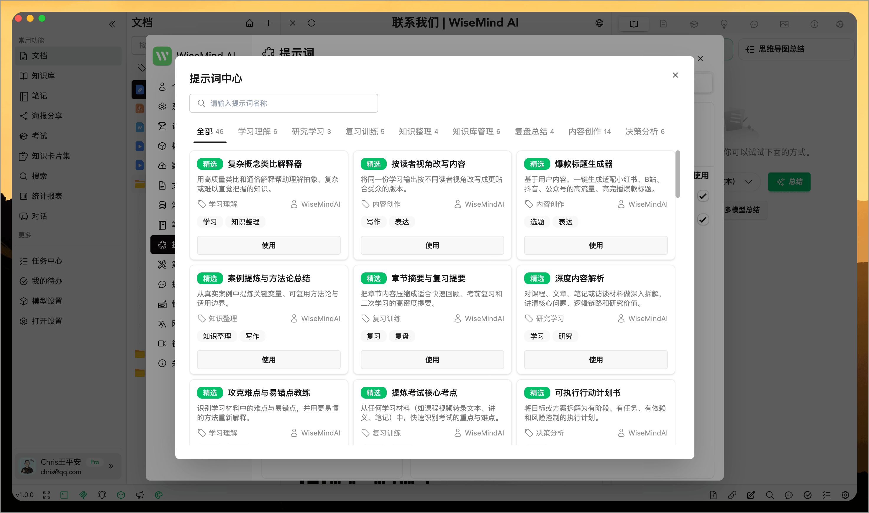 WiseMindAI 自定义 AI 提示词
