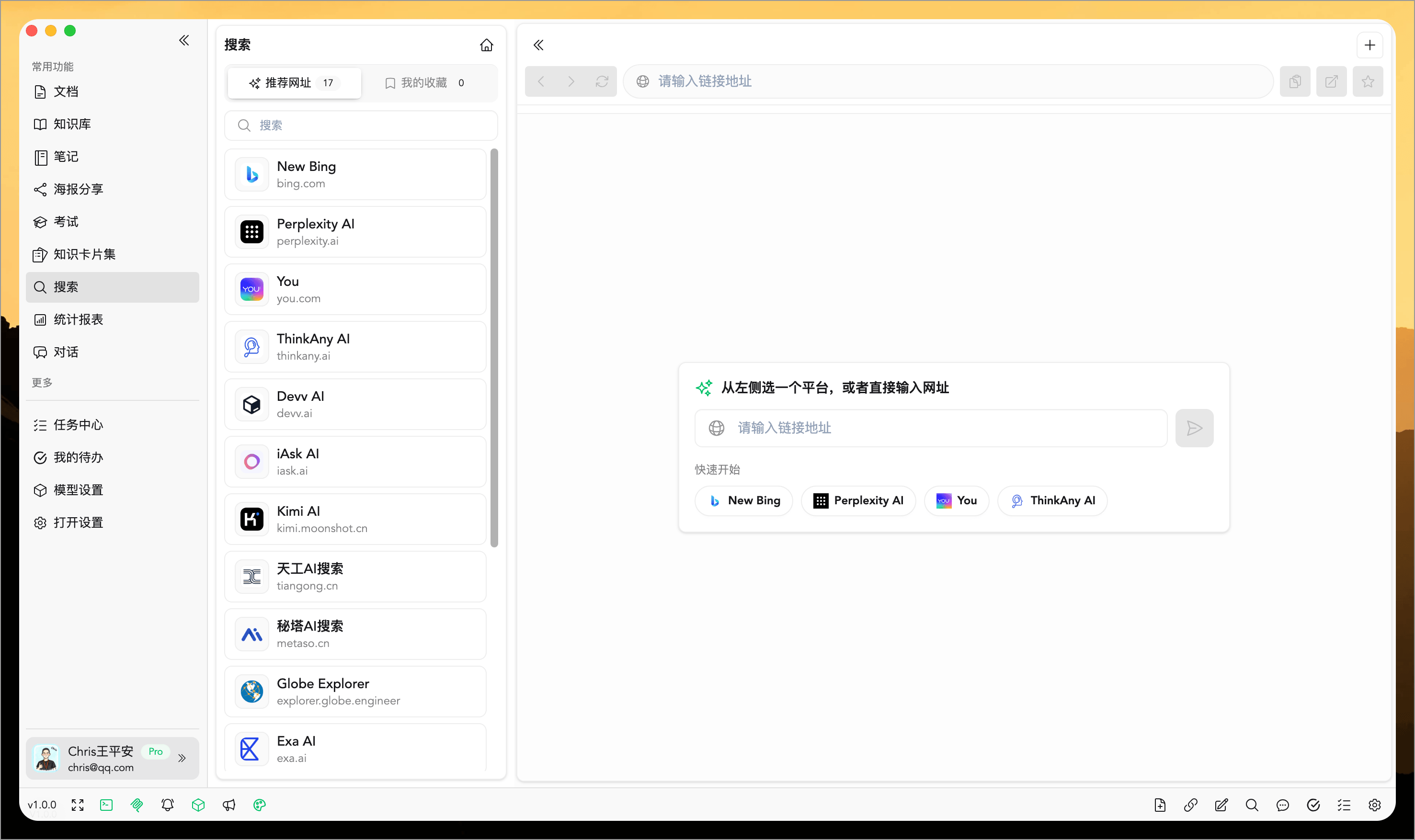 WiseMindAI AI 搜索