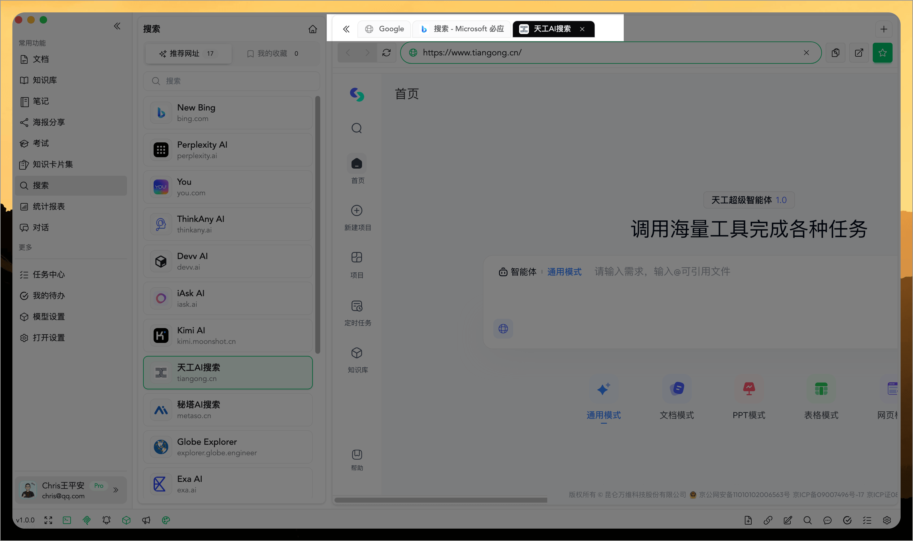 WiseMindAI AI 搜索