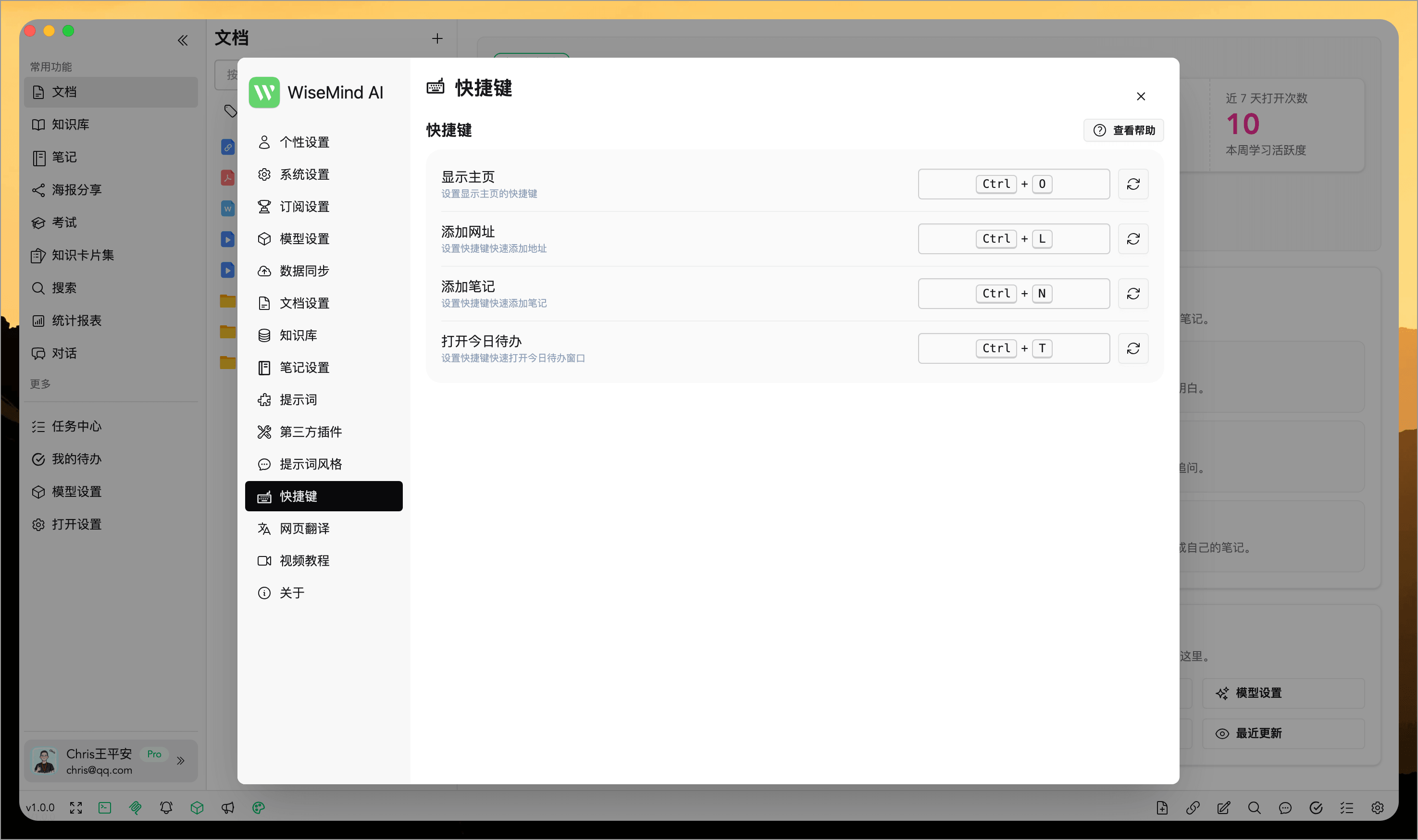 WiseMindAI 系统快捷键