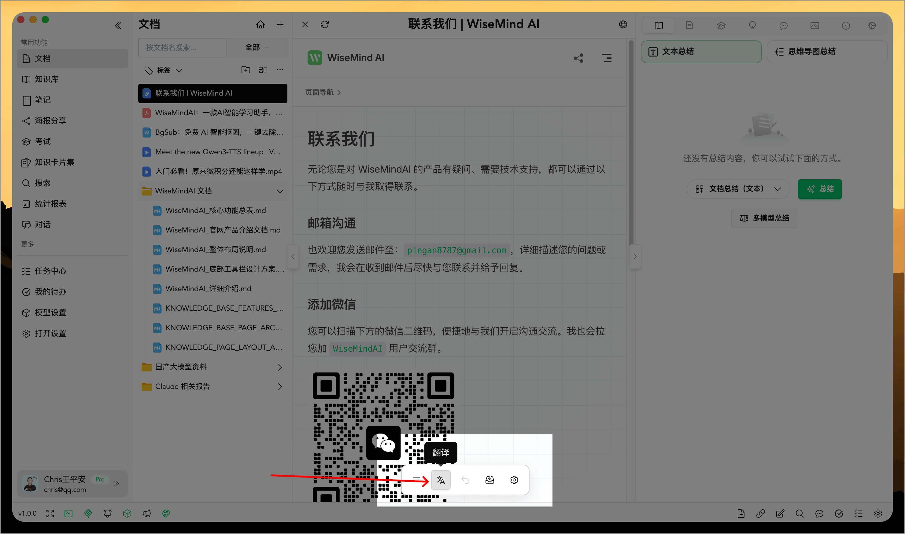 WiseMindAI 沉浸式翻译
