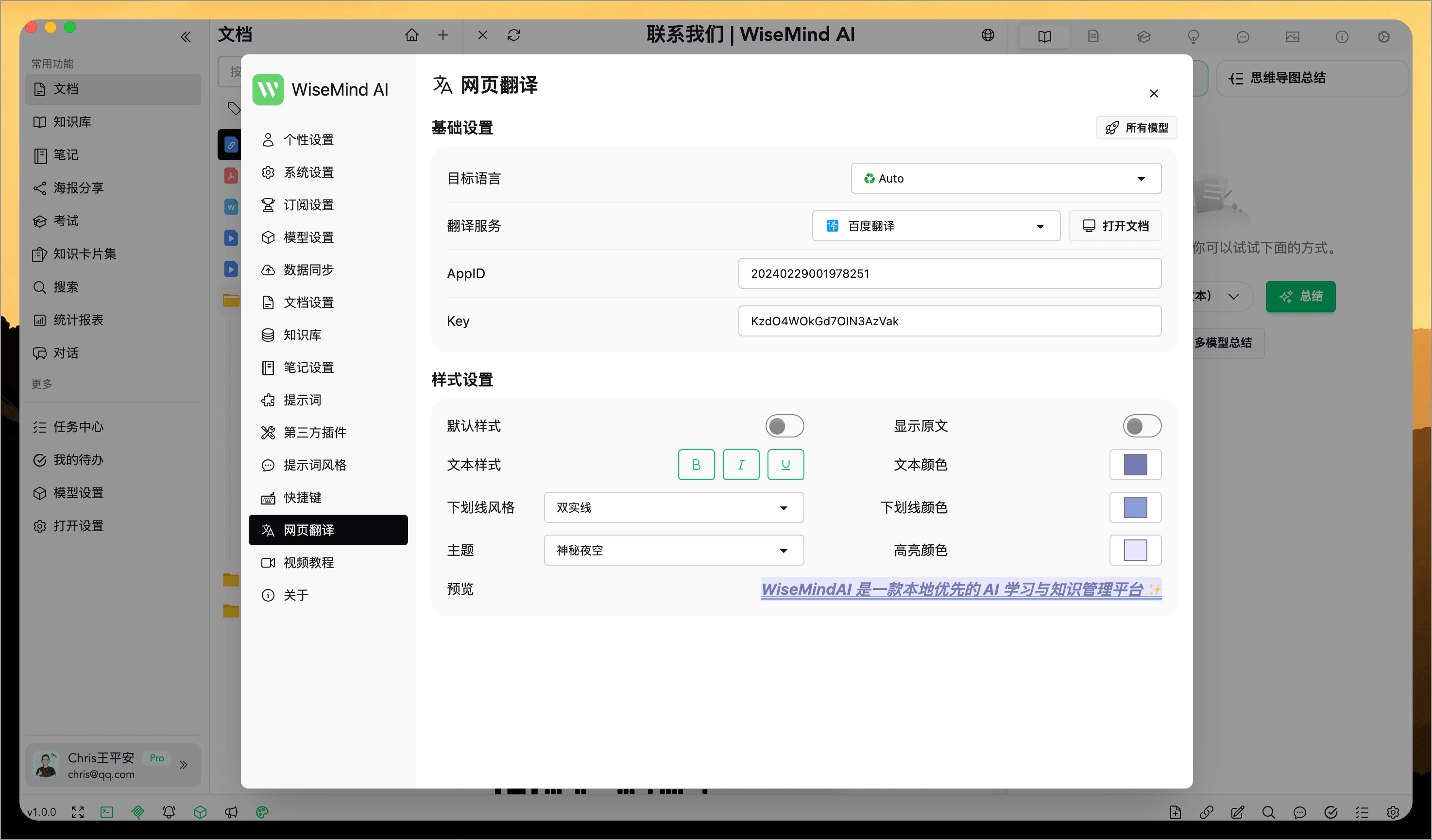 WiseMindAI 沉浸式翻译
