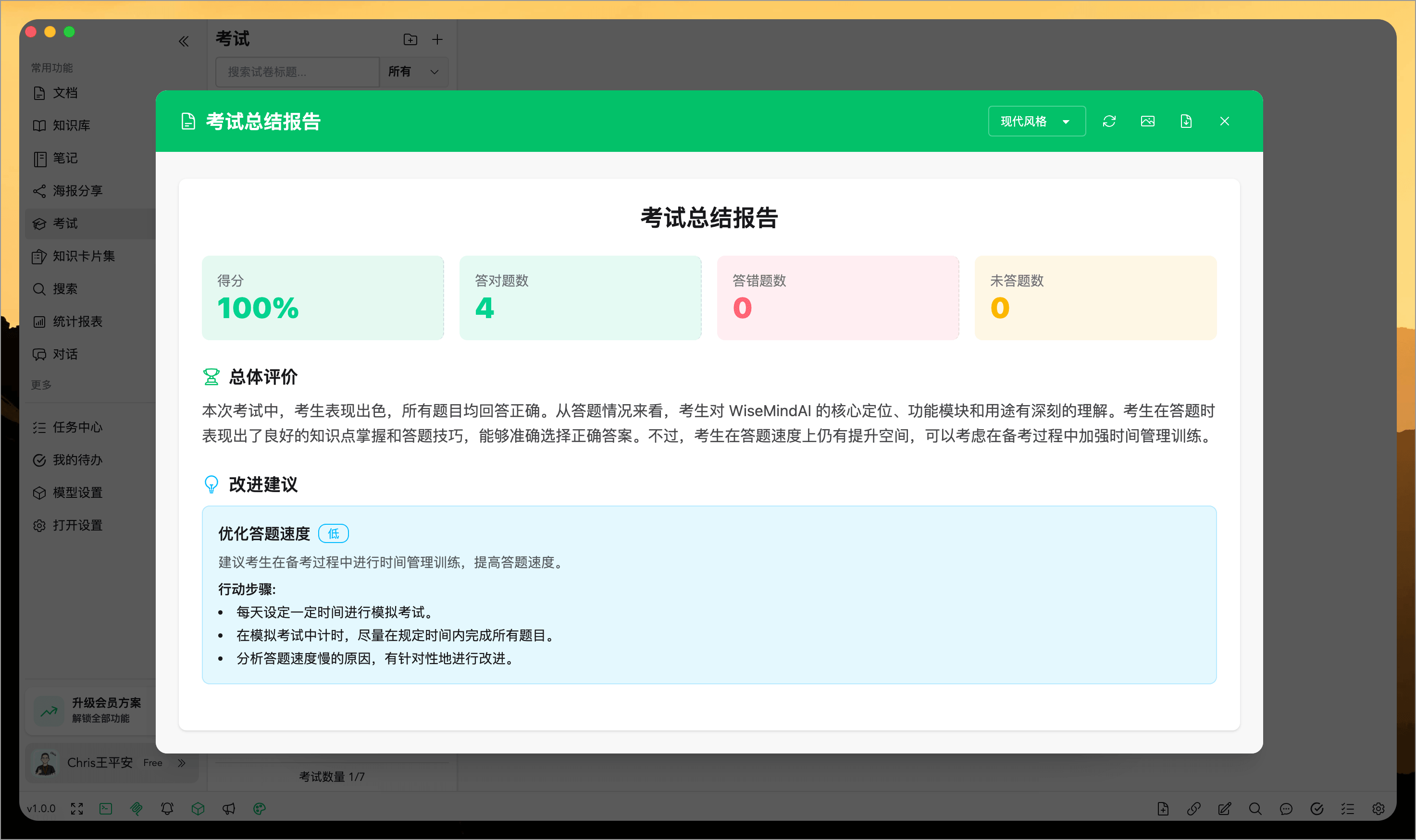 WiseMindAI v1.0.0 更新