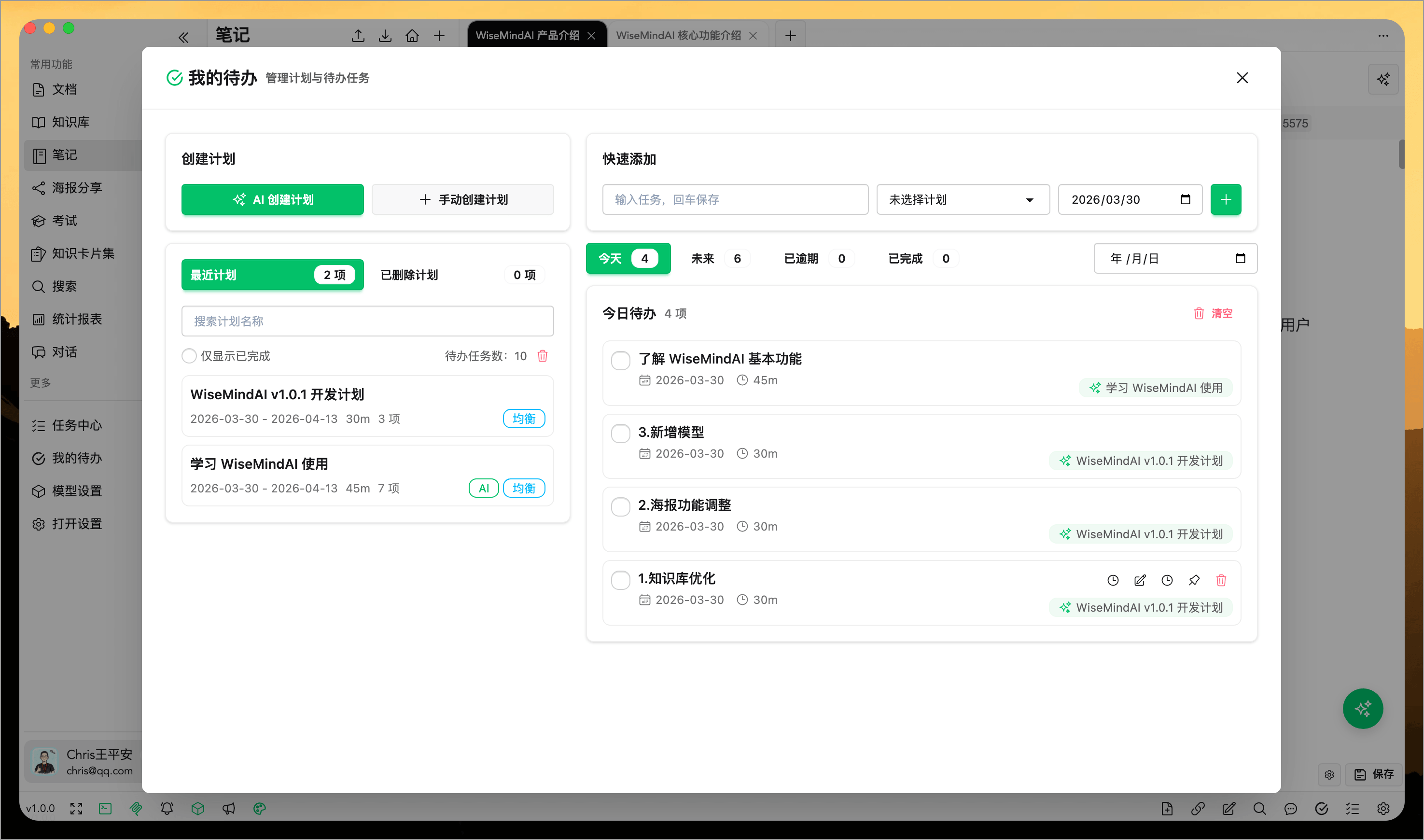 WiseMindAI v1.0.0 更新