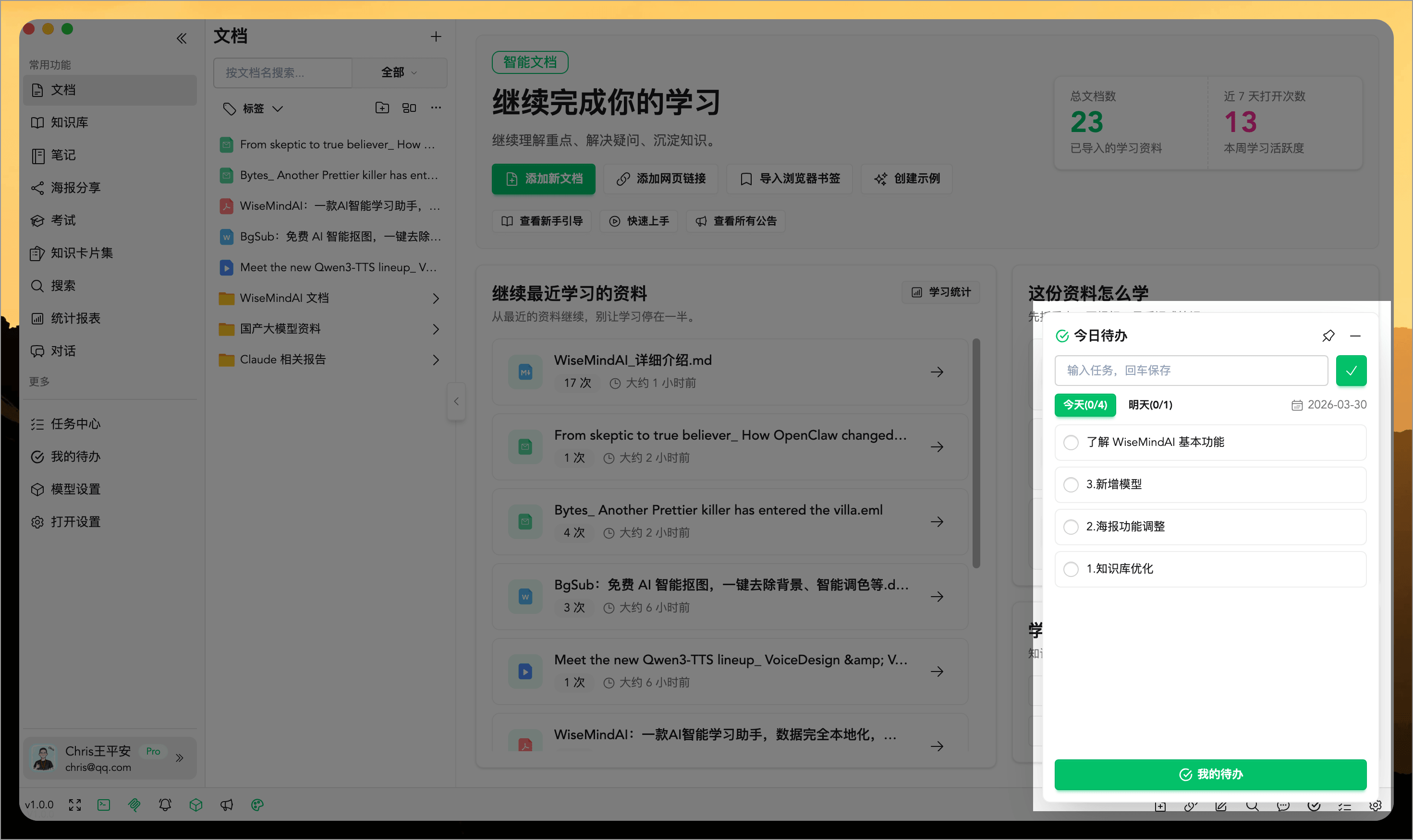 WiseMindAI v1.0.0 更新