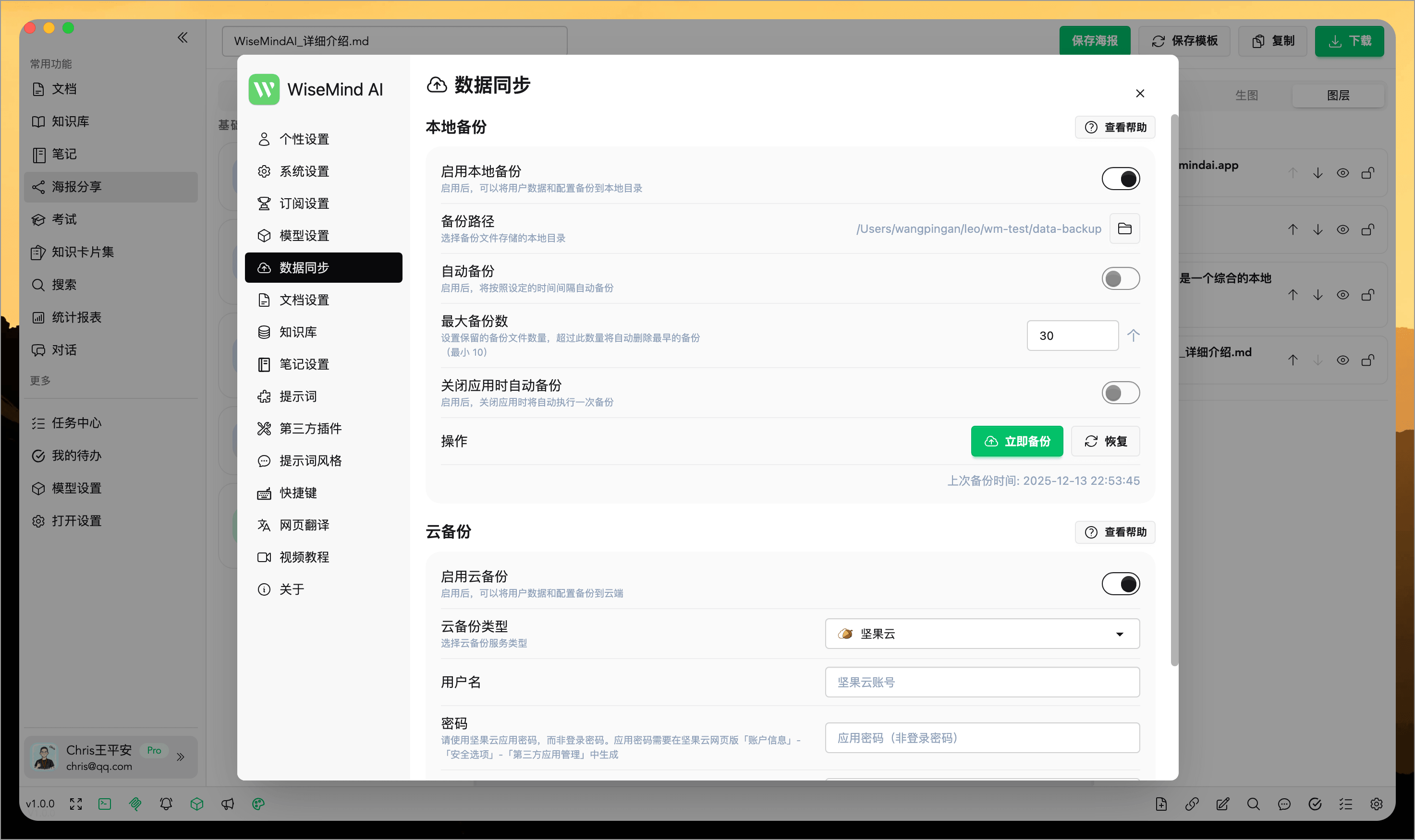 WiseMindAI v1.0.0 更新