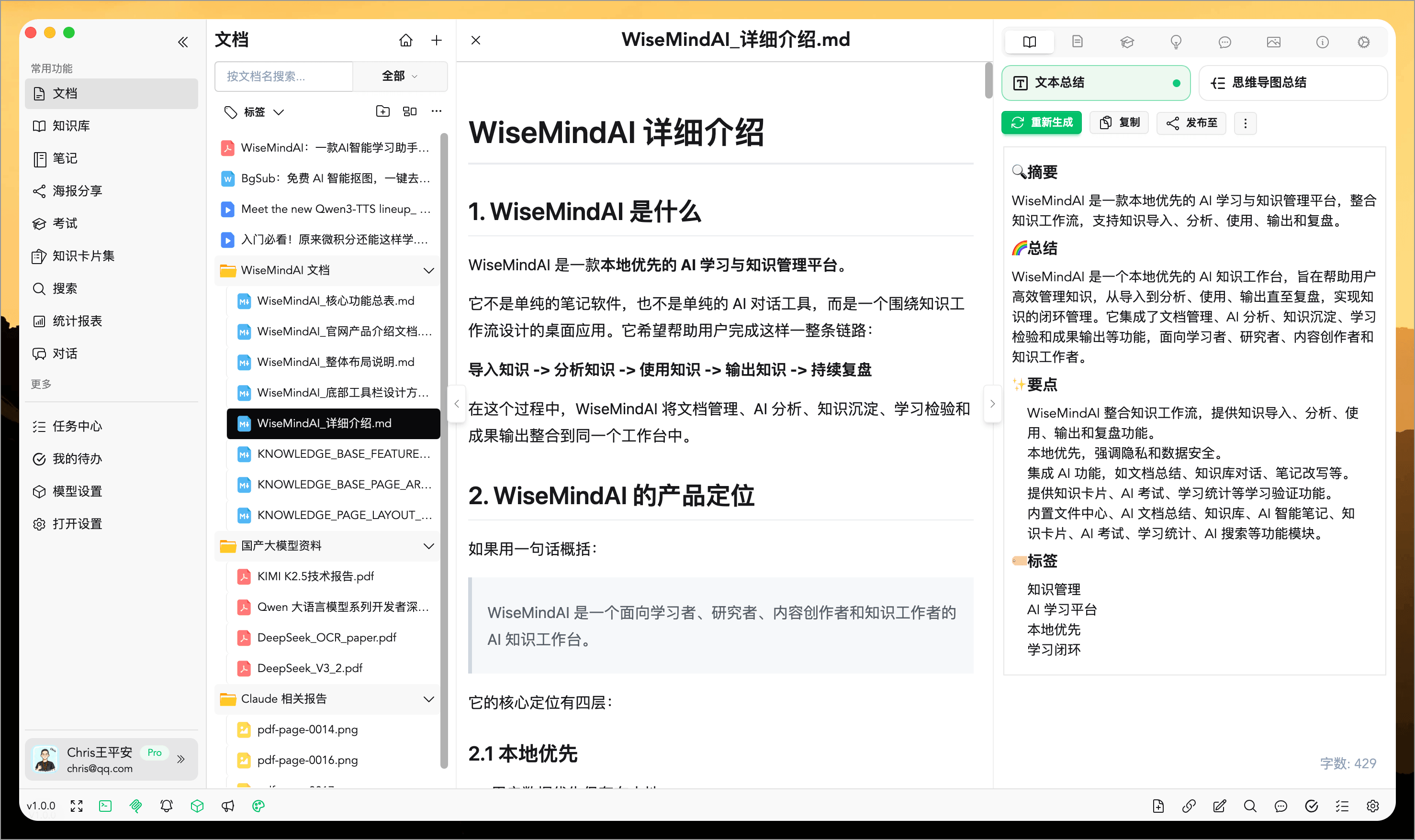 WiseMindAI v1.0.0 更新