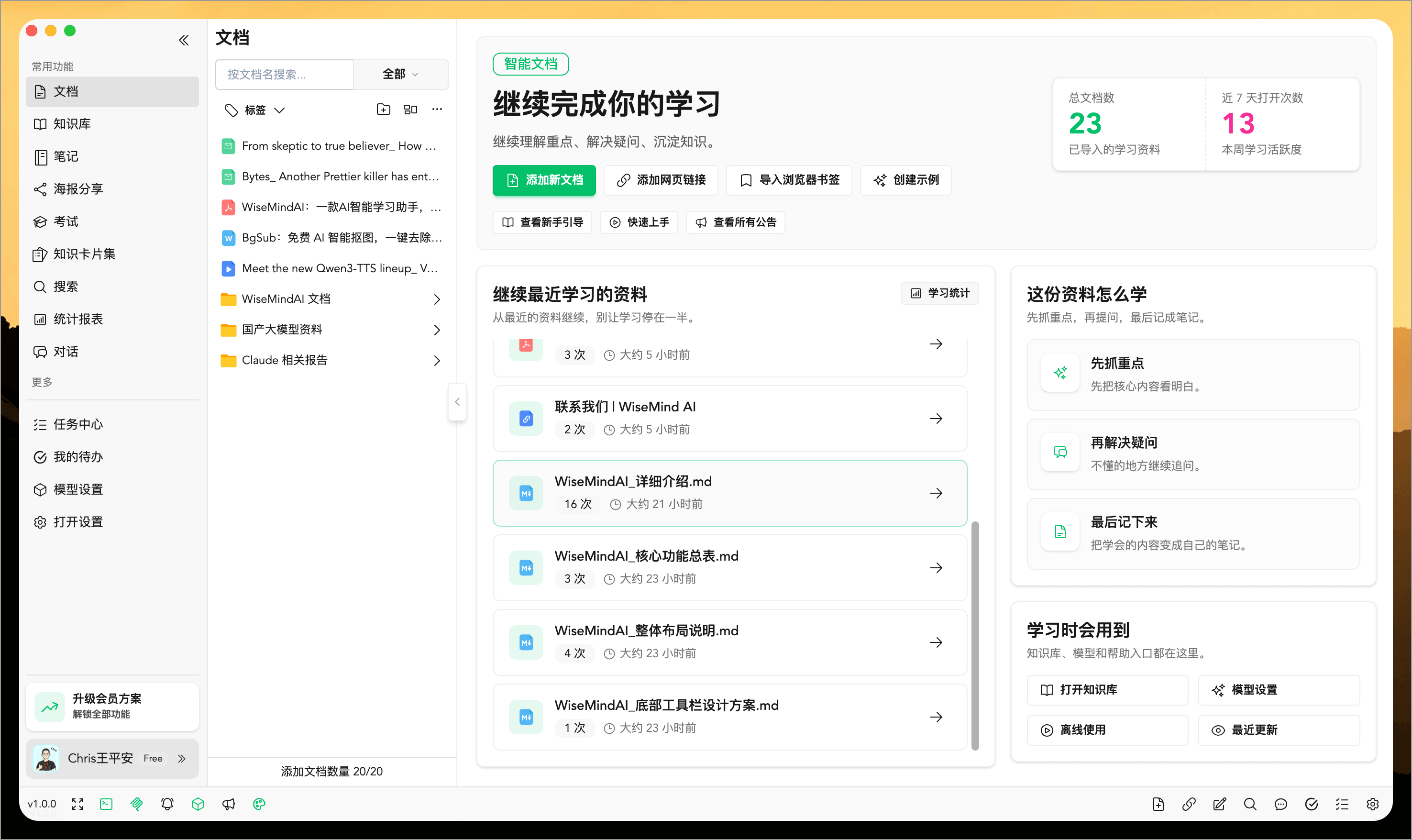 WiseMindAI v1.0.0 更新
