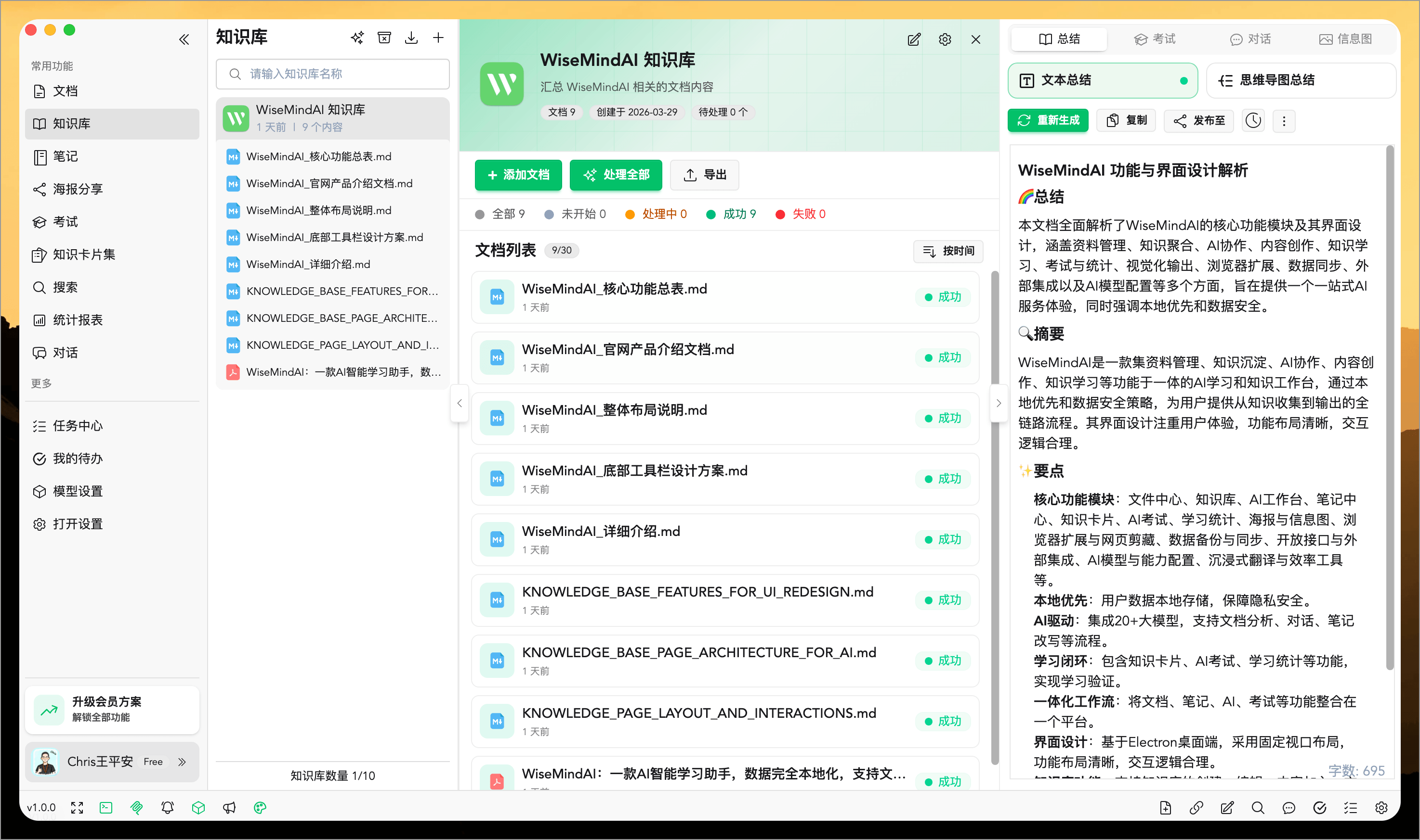 WiseMindAI v1.0.0 更新