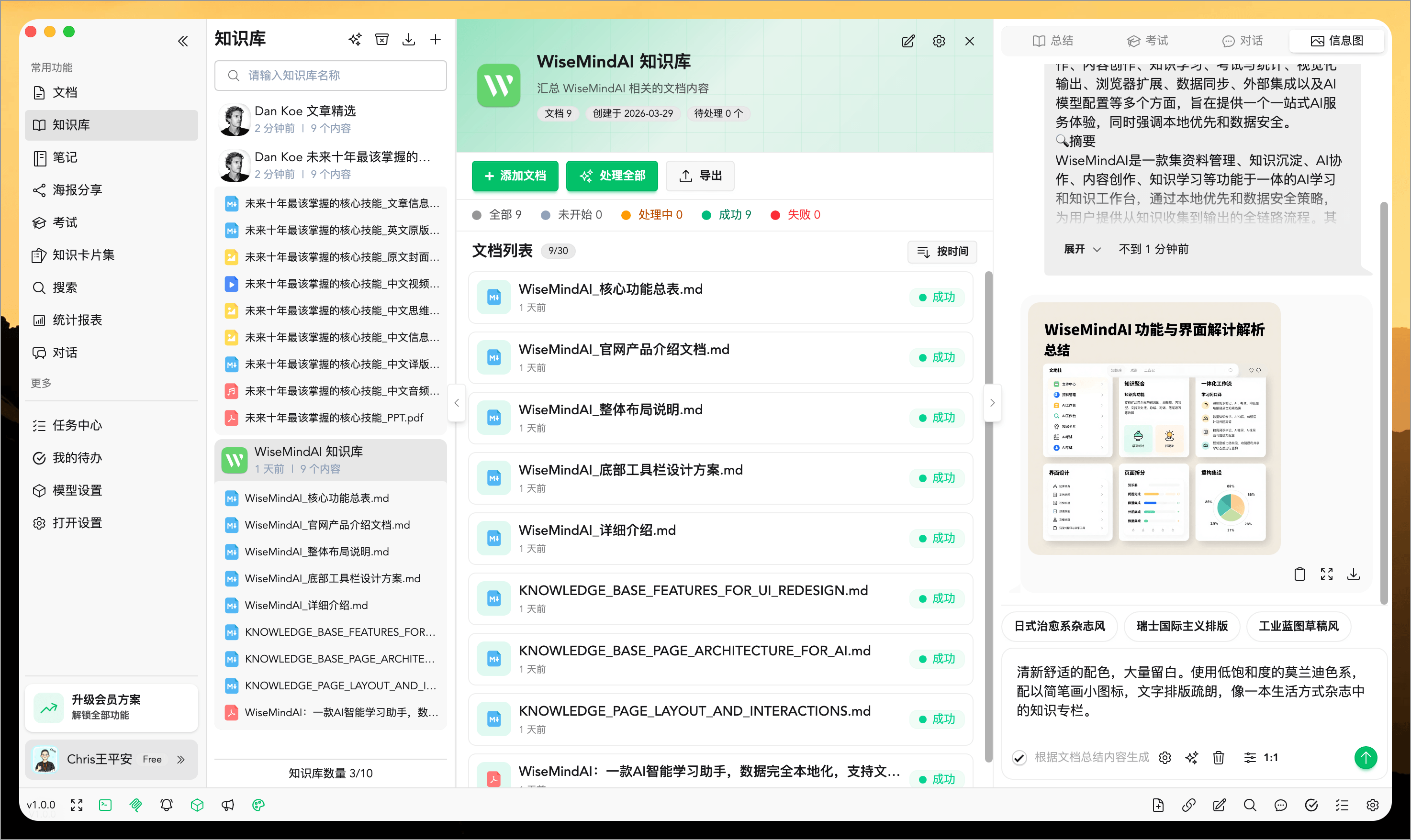 WiseMindAI v1.0.0 更新