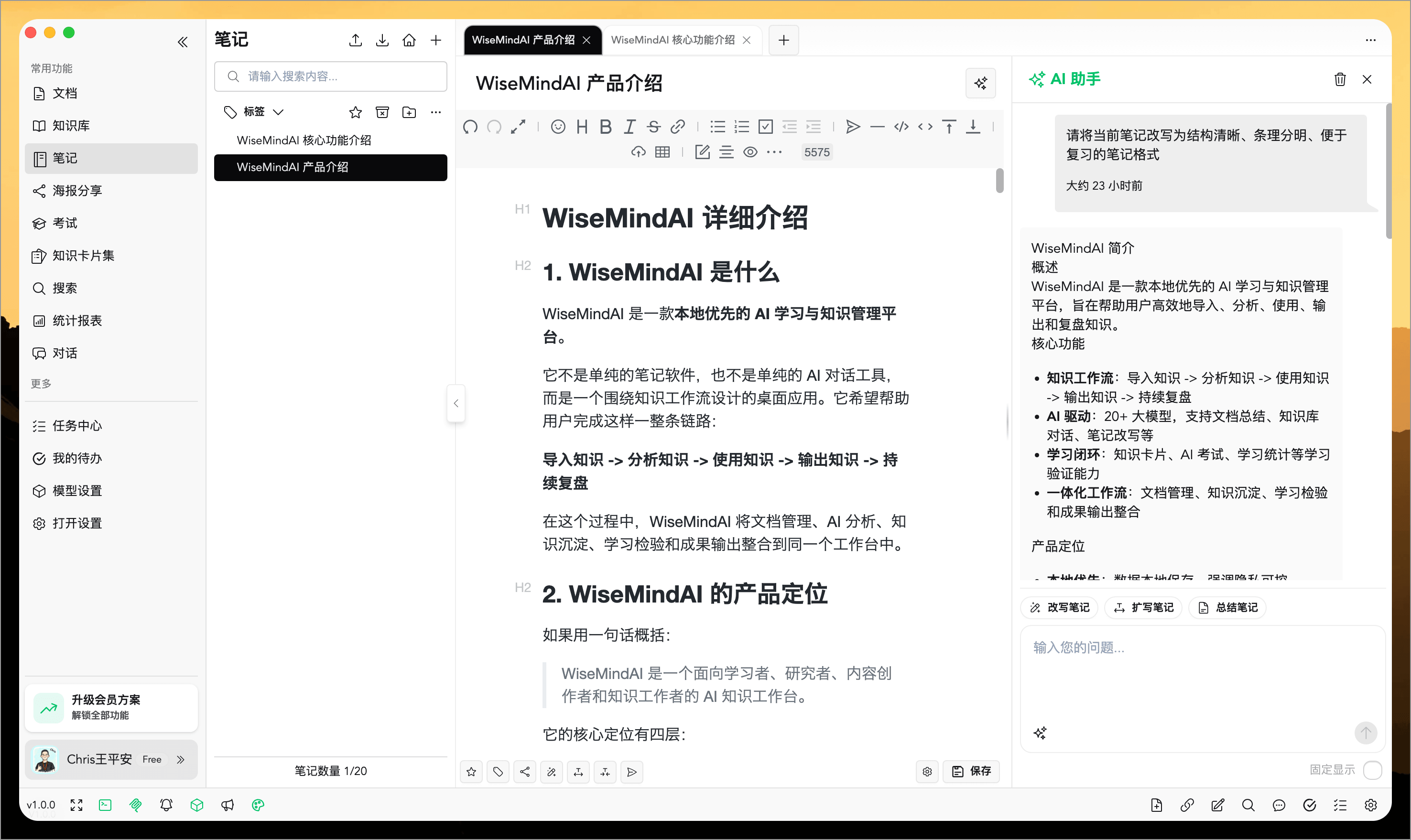 WiseMindAI v1.0.0 更新