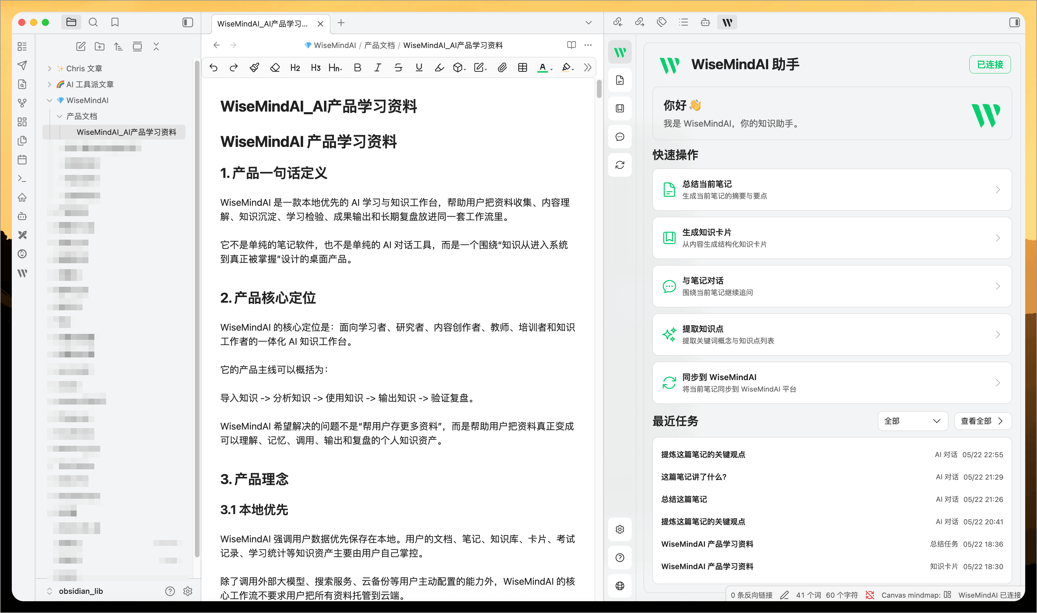 WiseMindAI Obsidian 插件