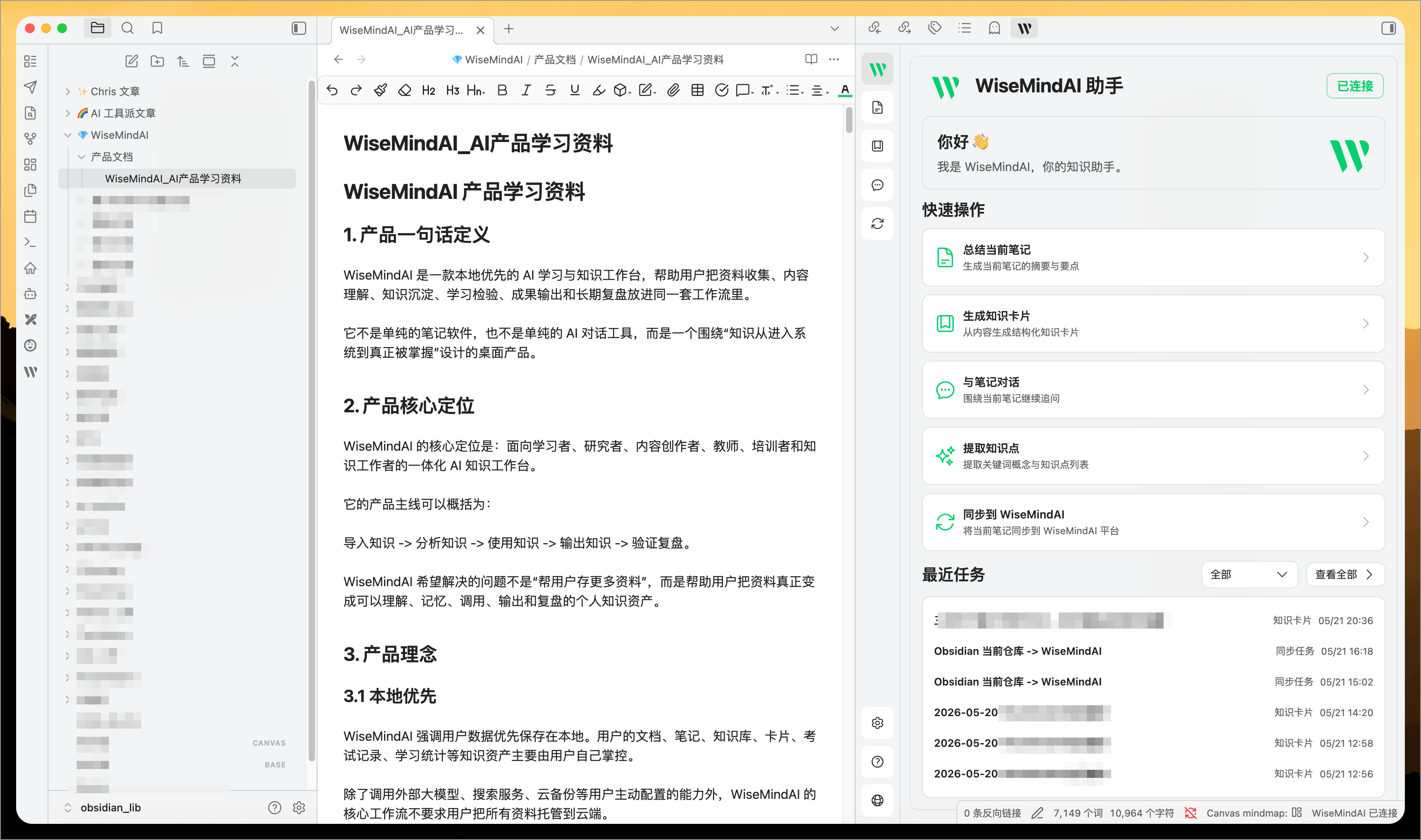 WiseMindAI Obsidian 插件