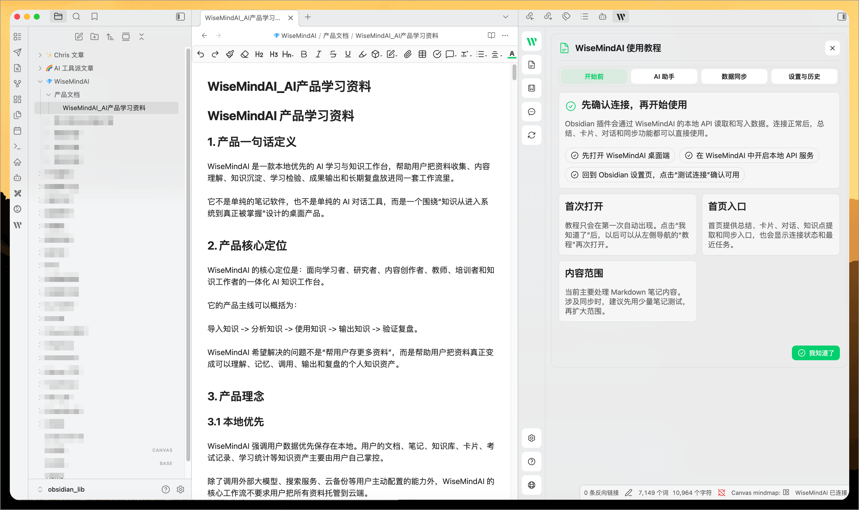 WiseMindAI Obsidian 插件