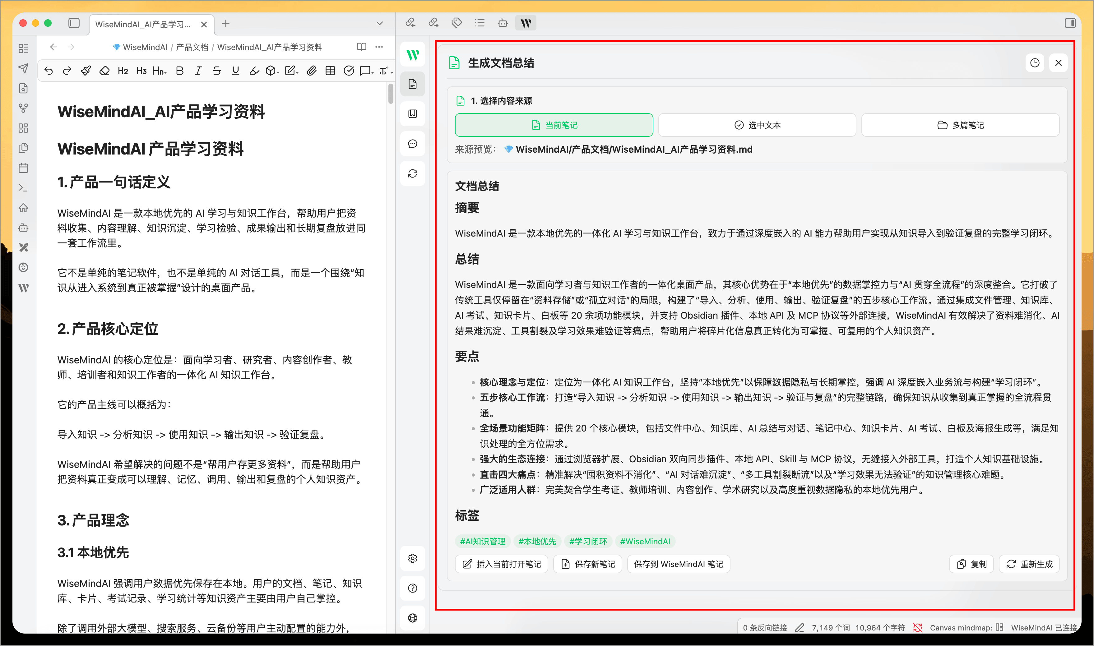 WiseMindAI Obsidian 插件