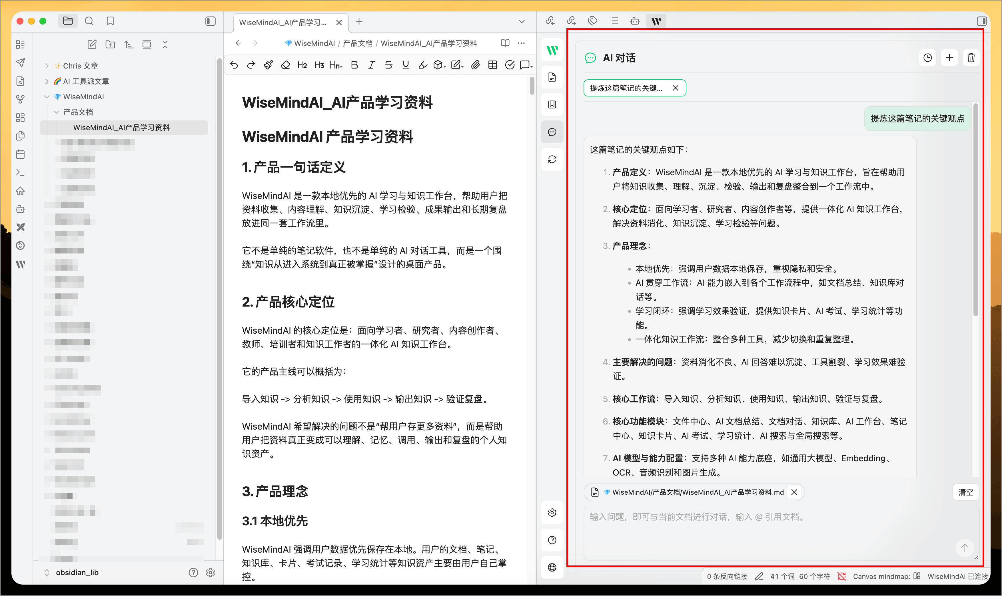WiseMindAI Obsidian 插件