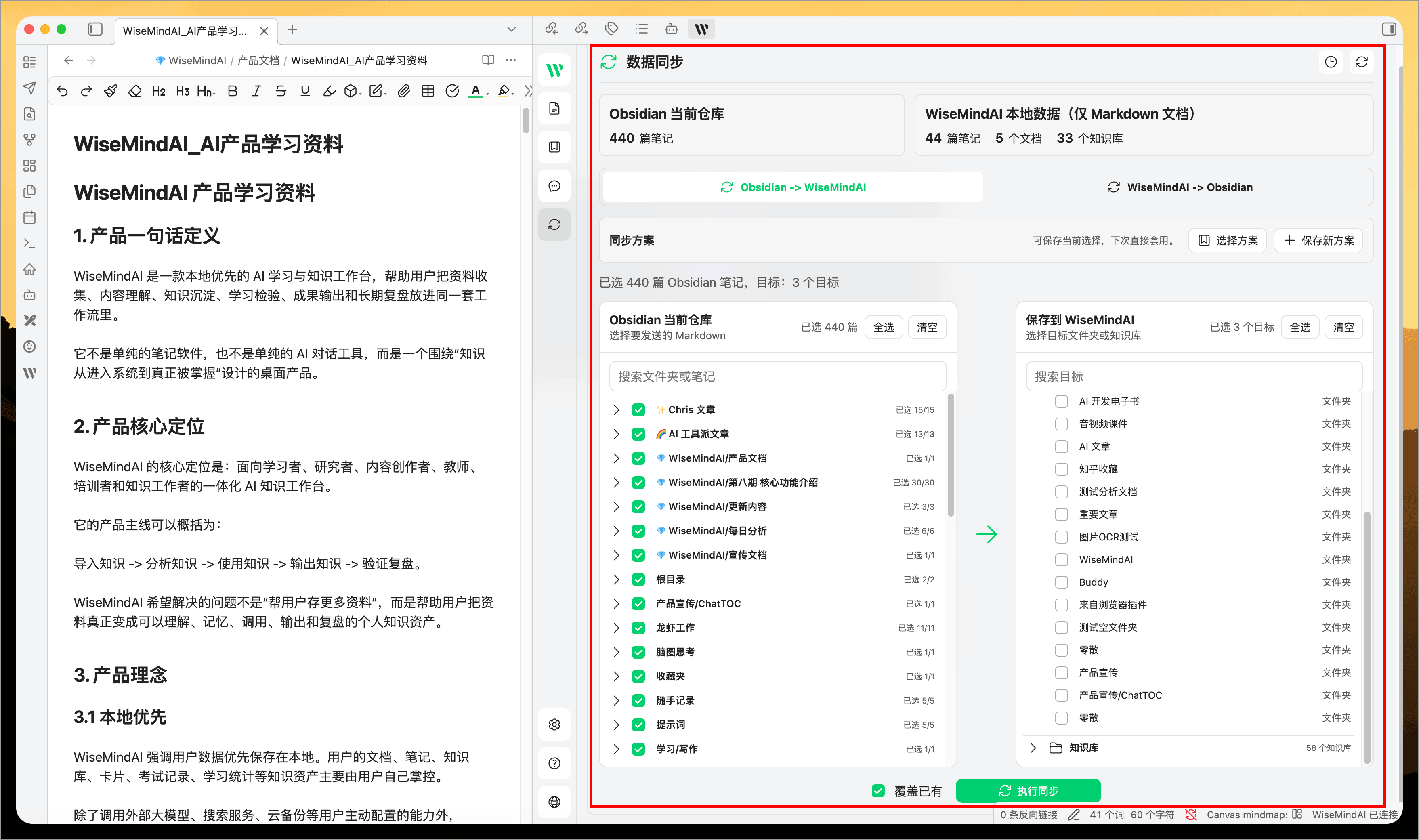 WiseMindAI Obsidian 插件