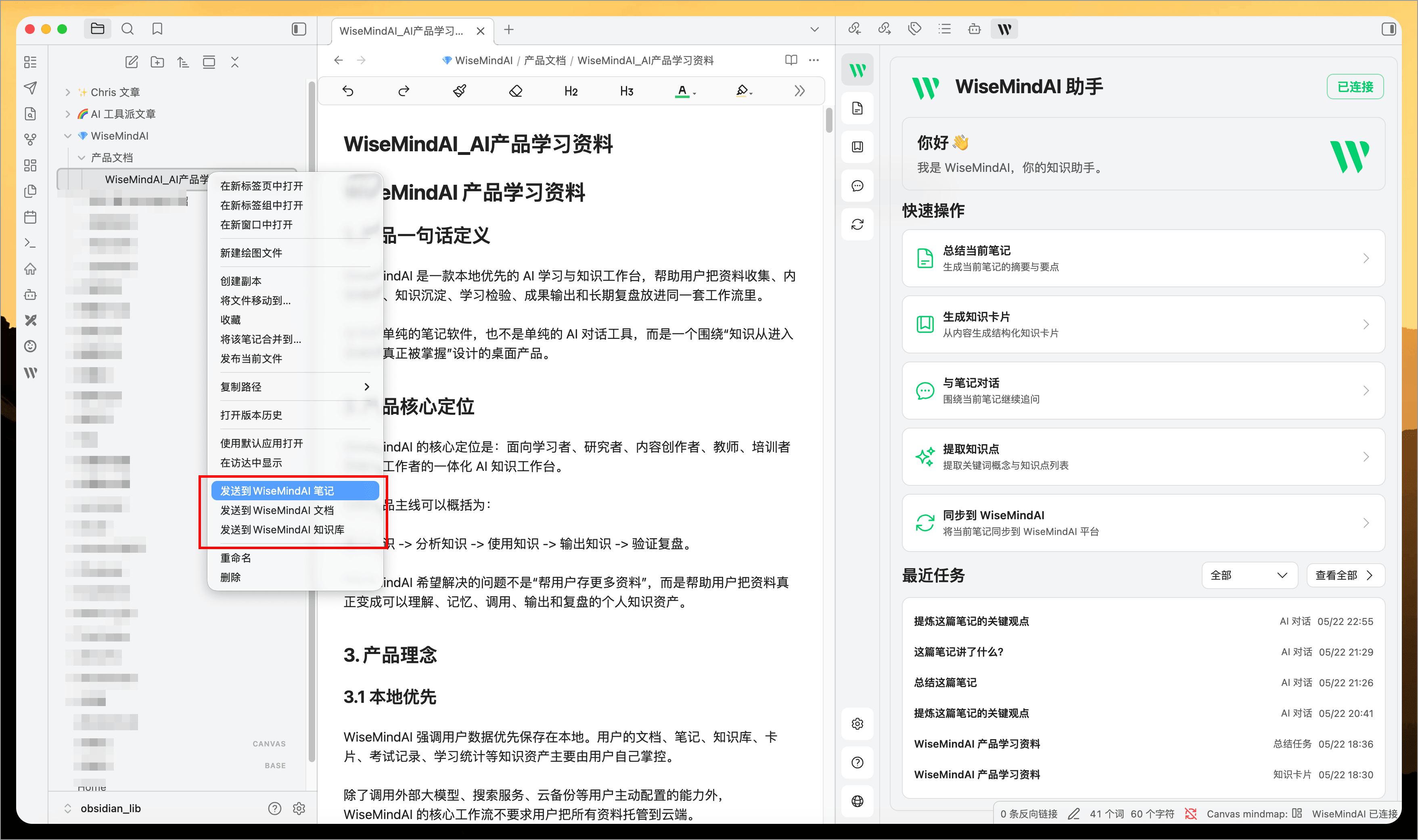 WiseMindAI Obsidian 插件