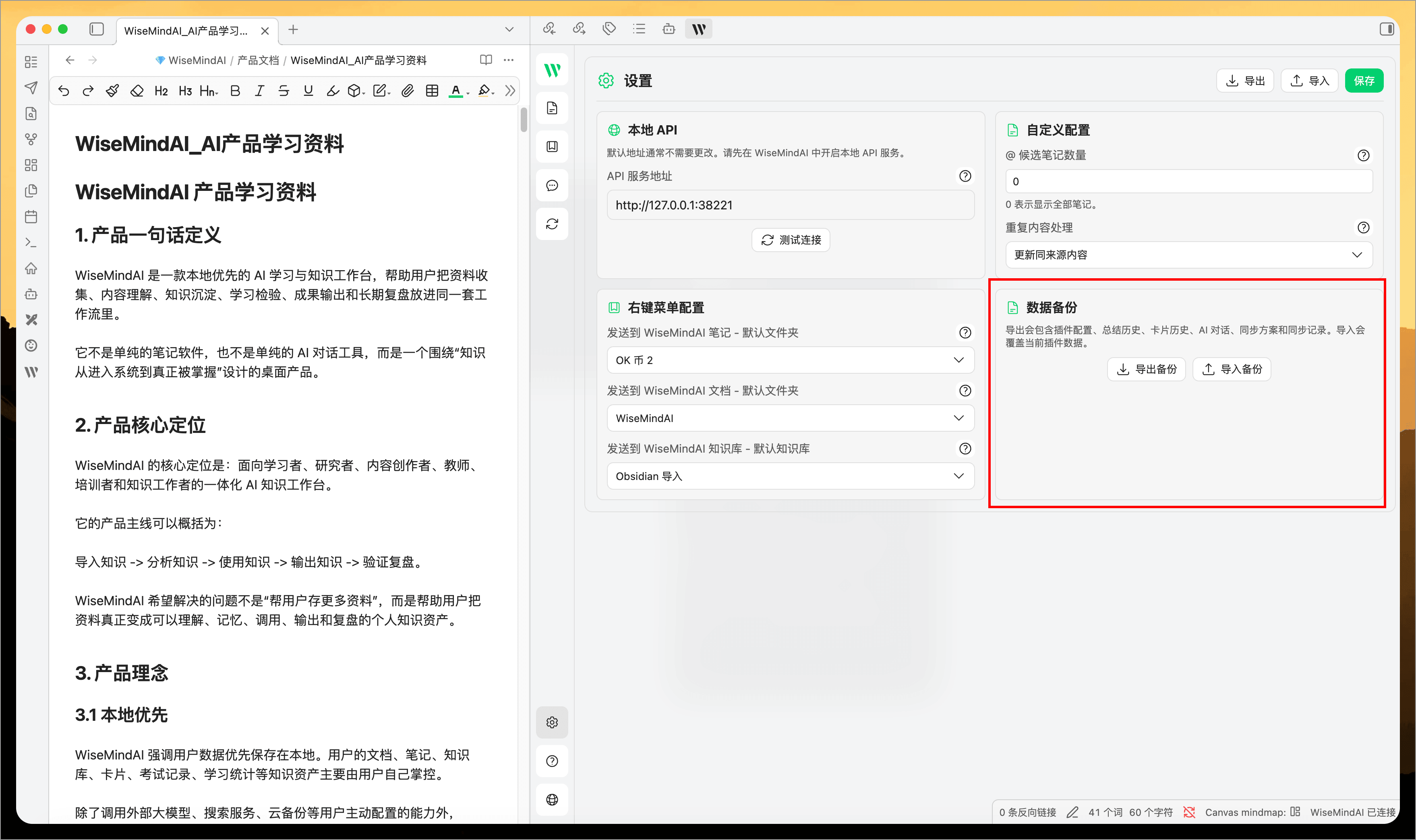 WiseMindAI Obsidian 插件