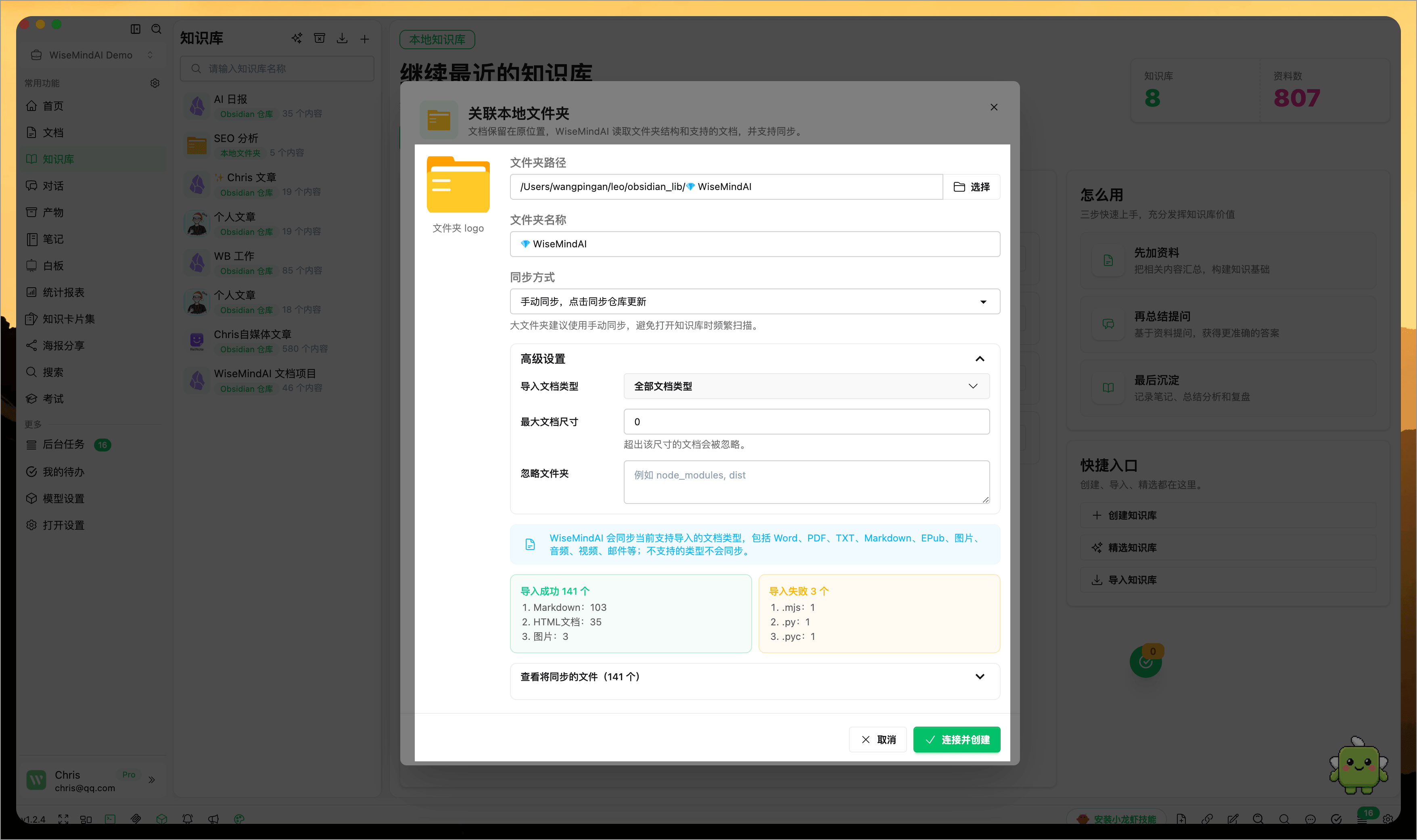 WiseMindAI 知识库