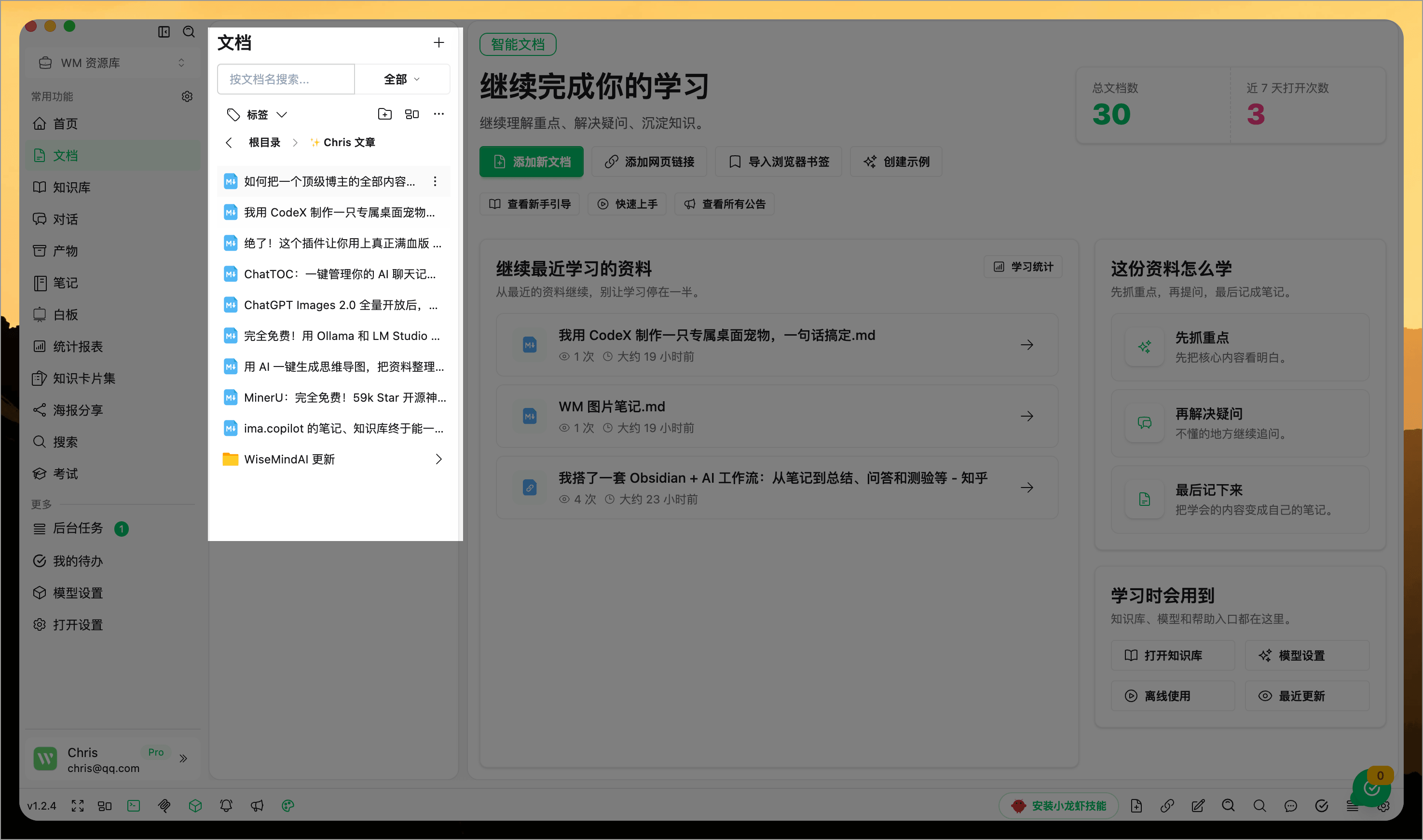 WiseMindAI 文档中心