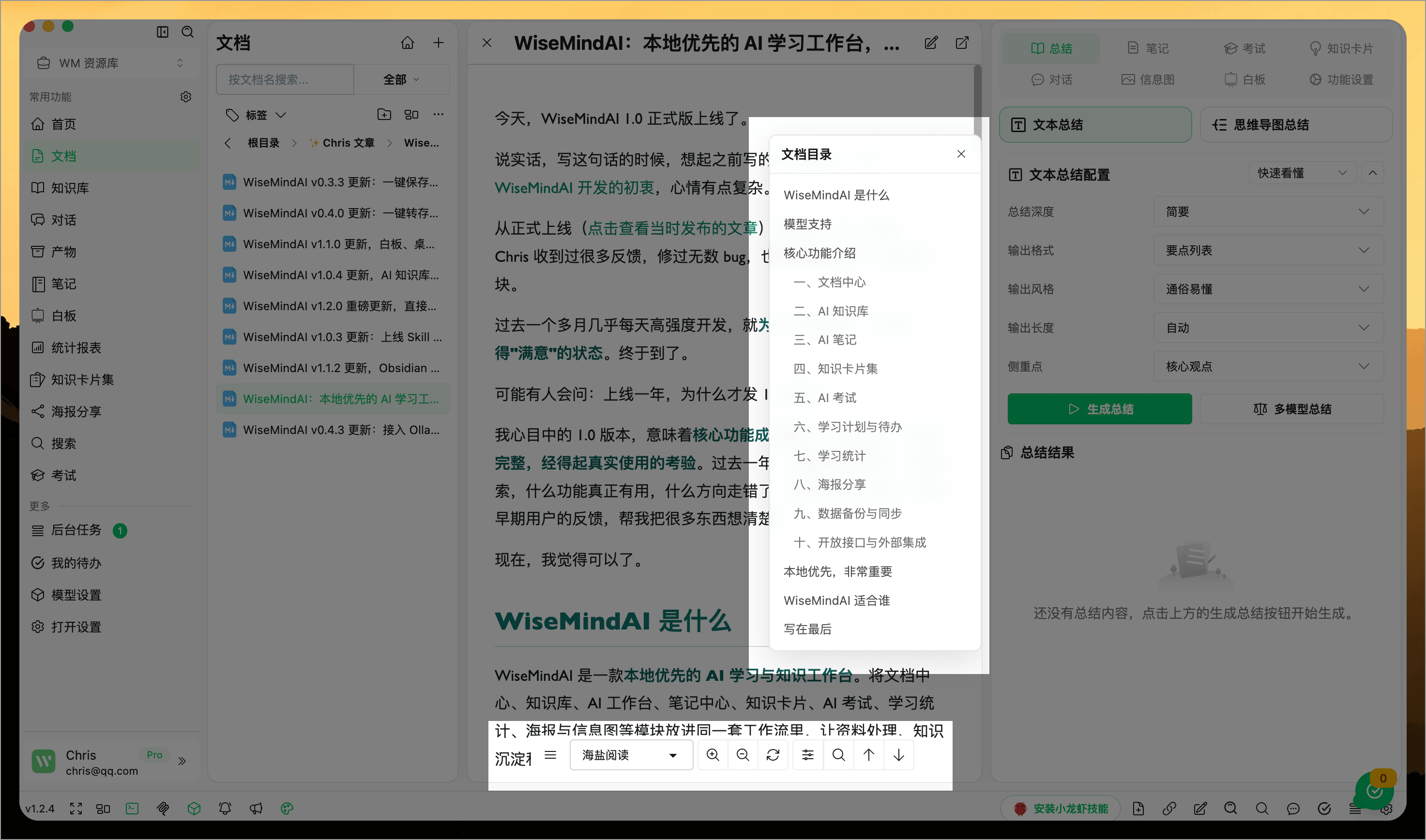 WiseMindAI 文档中心