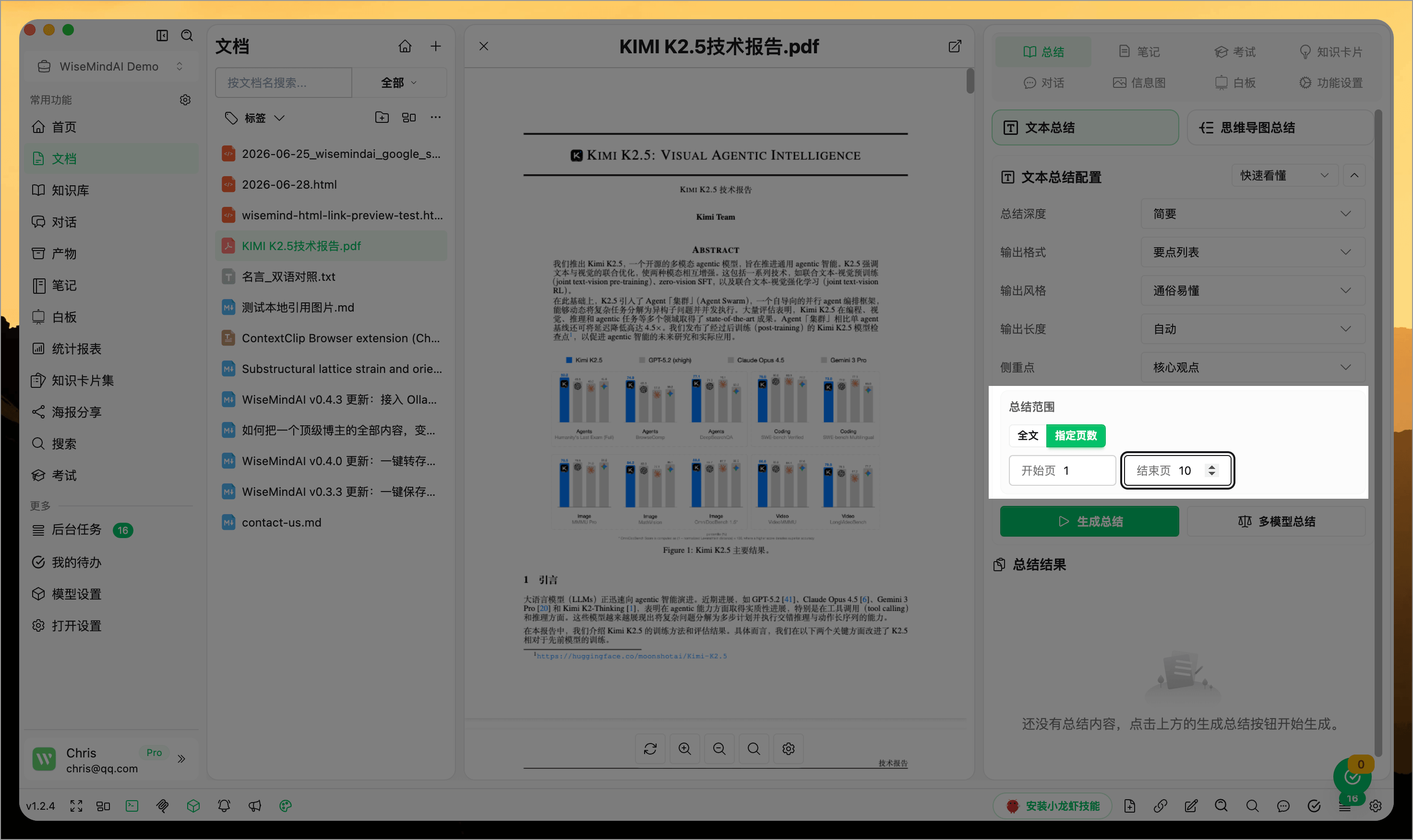 WiseMindAI 文档中心