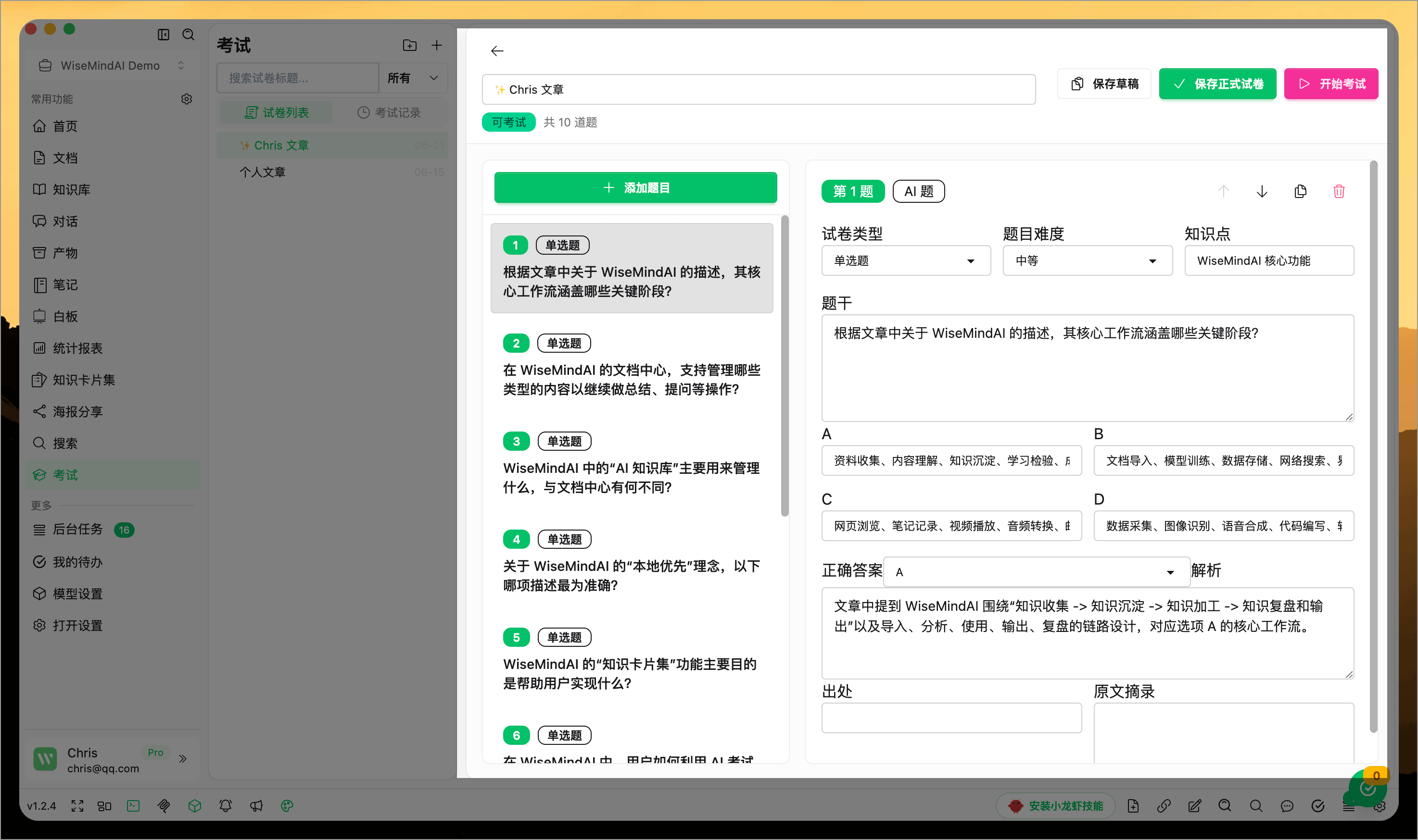 WiseMindAI 文档中心