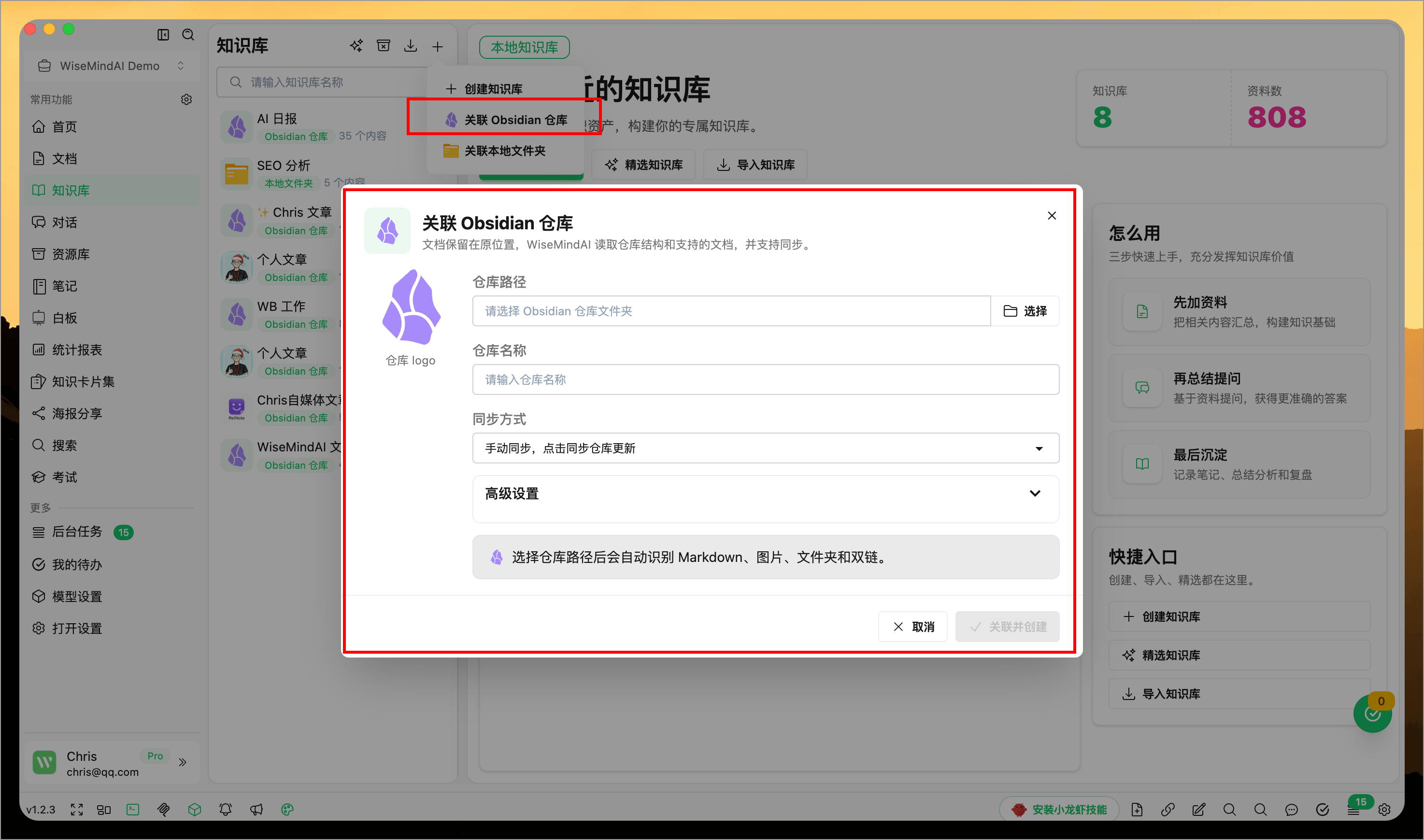 WiseMindAI 知识库