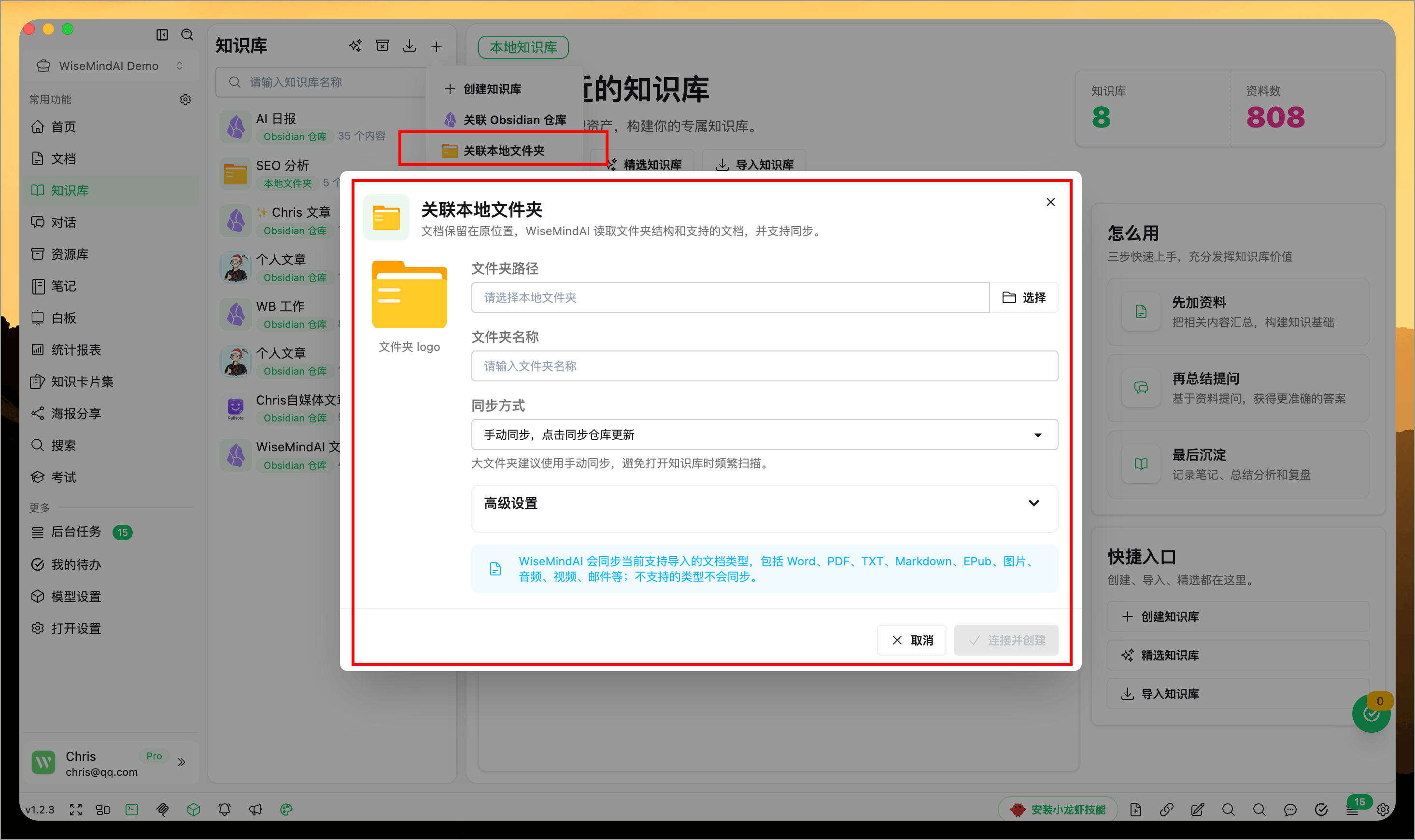 WiseMindAI 知识库