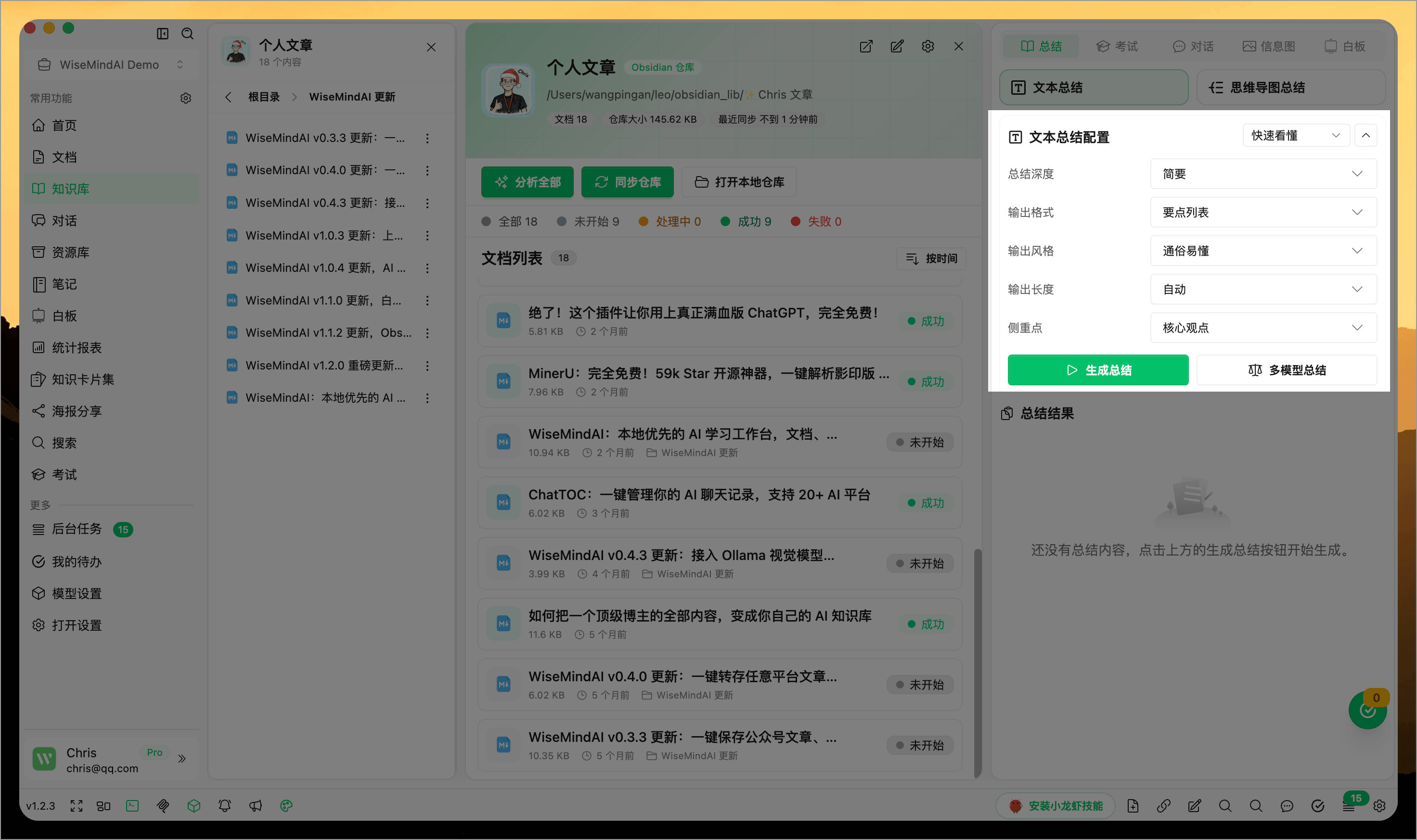 WiseMindAI 知识库