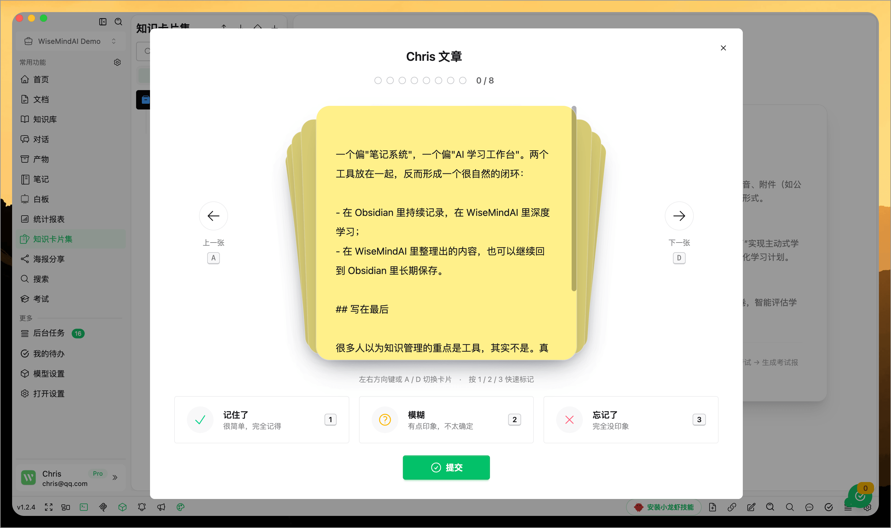WiseMindAI 知识卡片集