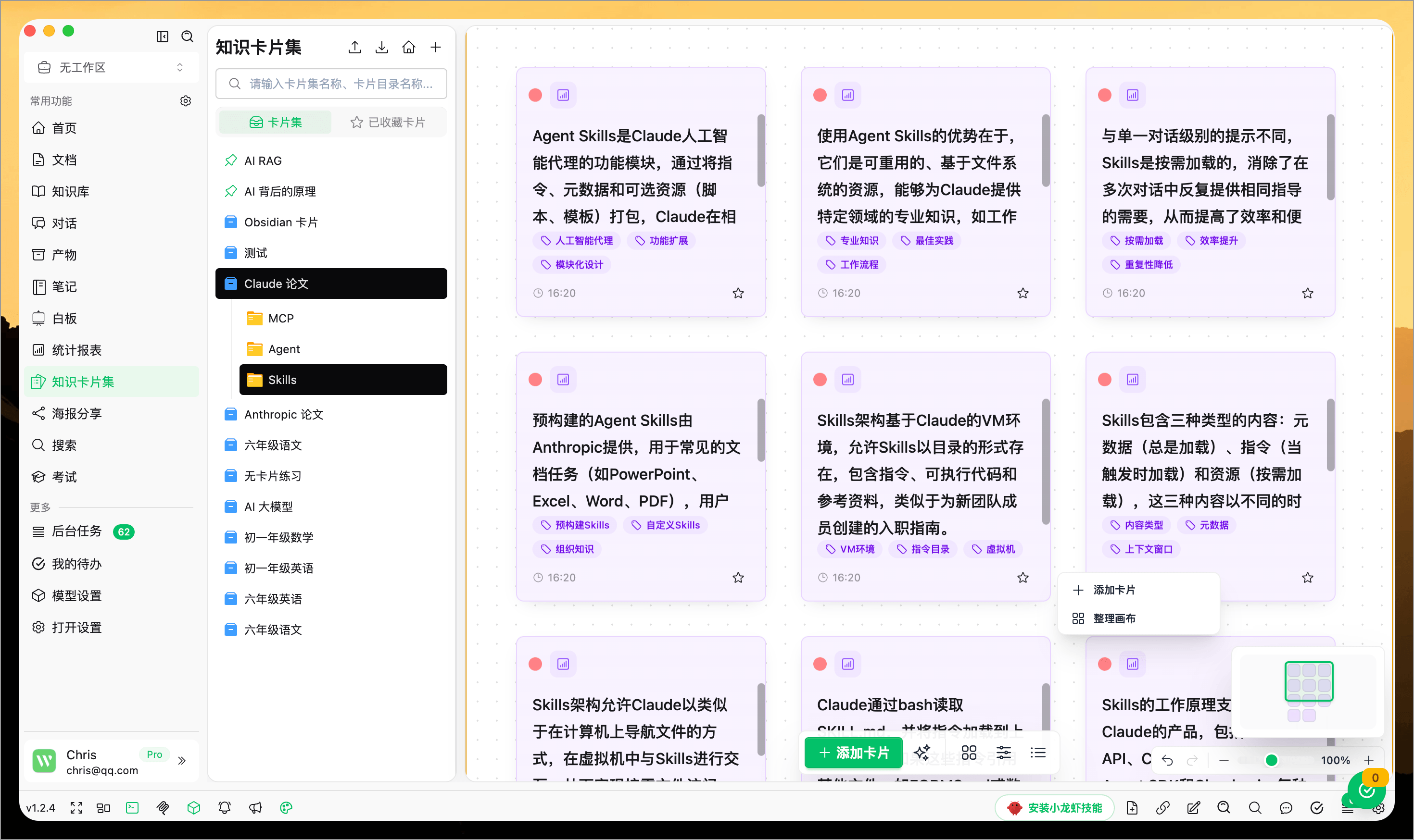 WiseMindAI 知识卡片集