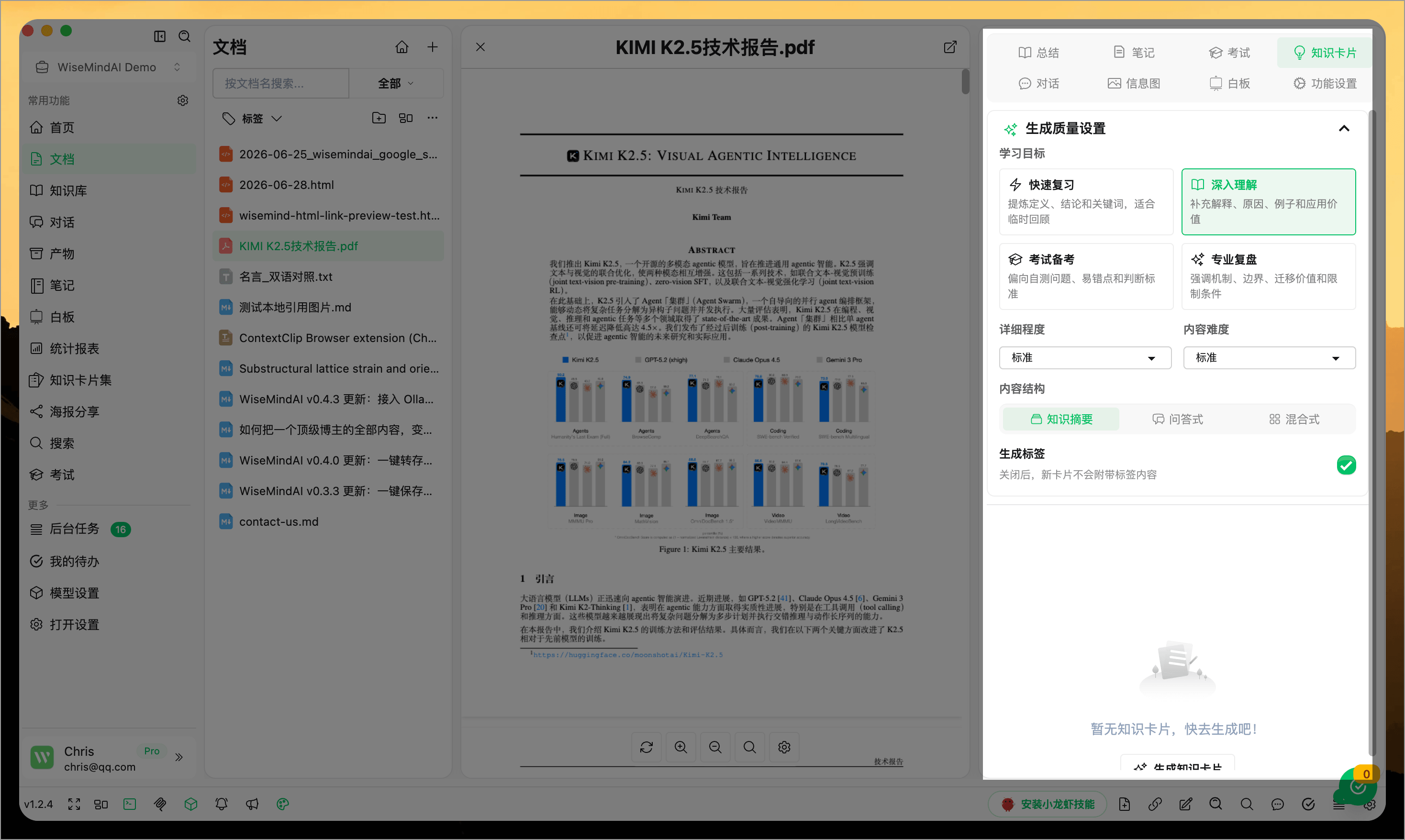 WiseMindAI AI 智能知识卡片