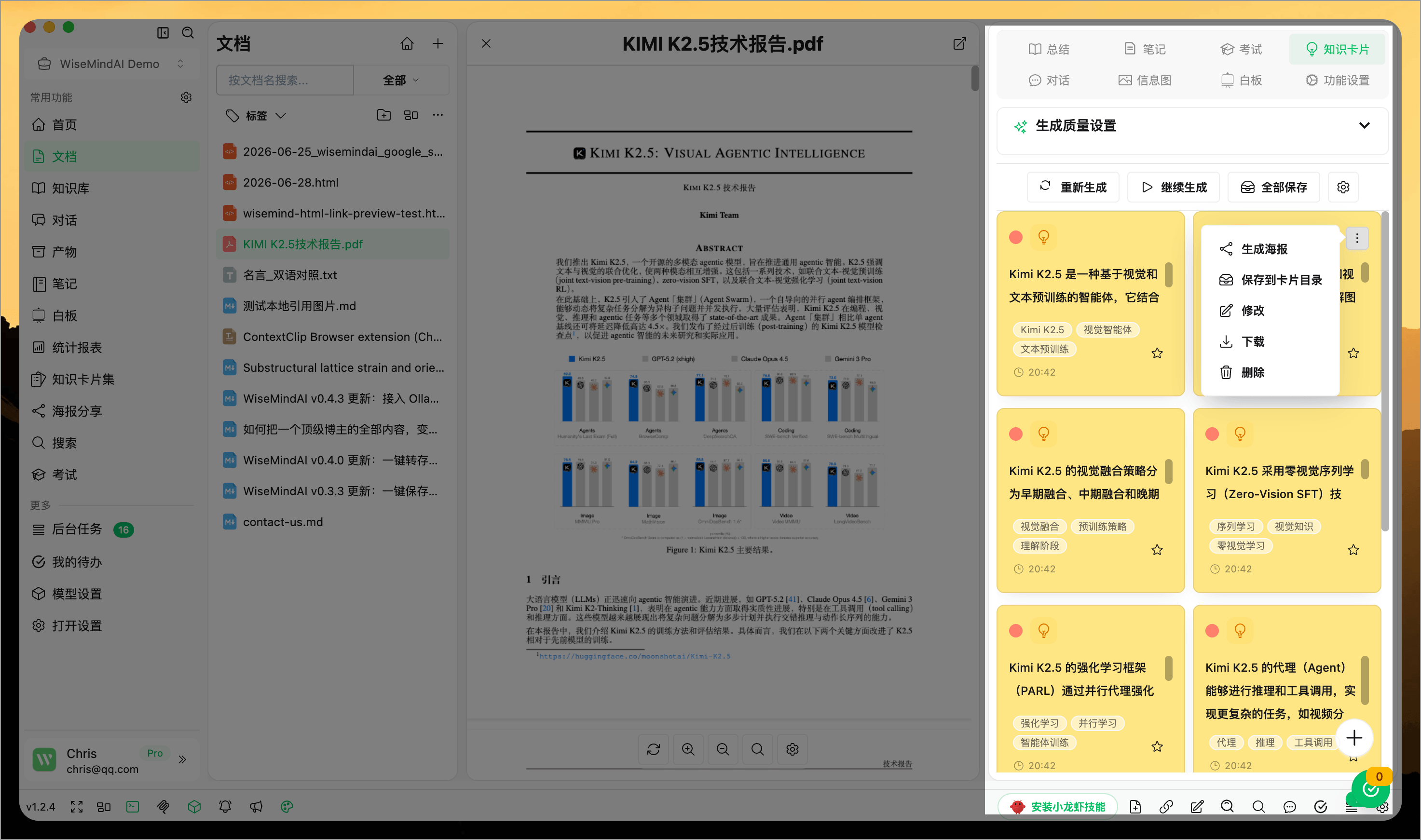 WiseMindAI AI 智能知识卡片