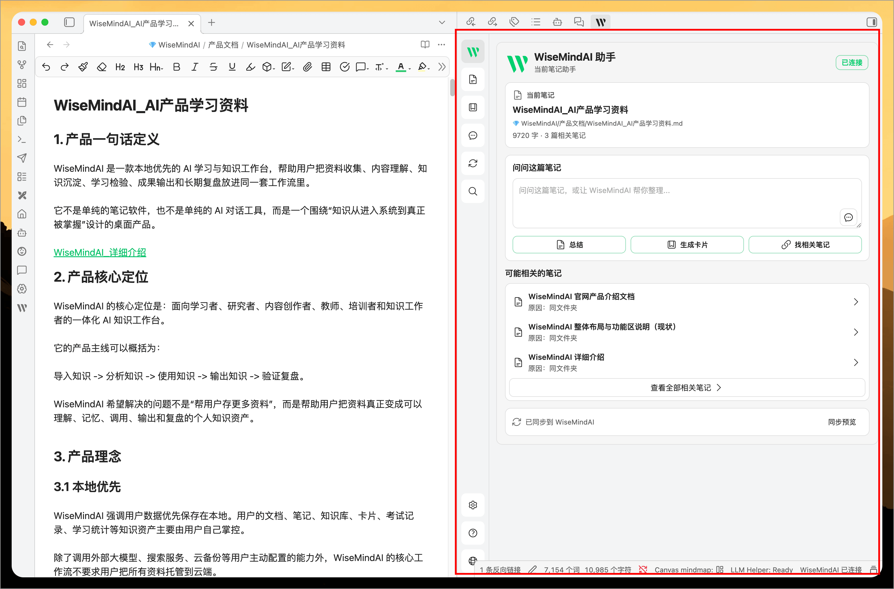 WiseMindAI Obsidian 插件