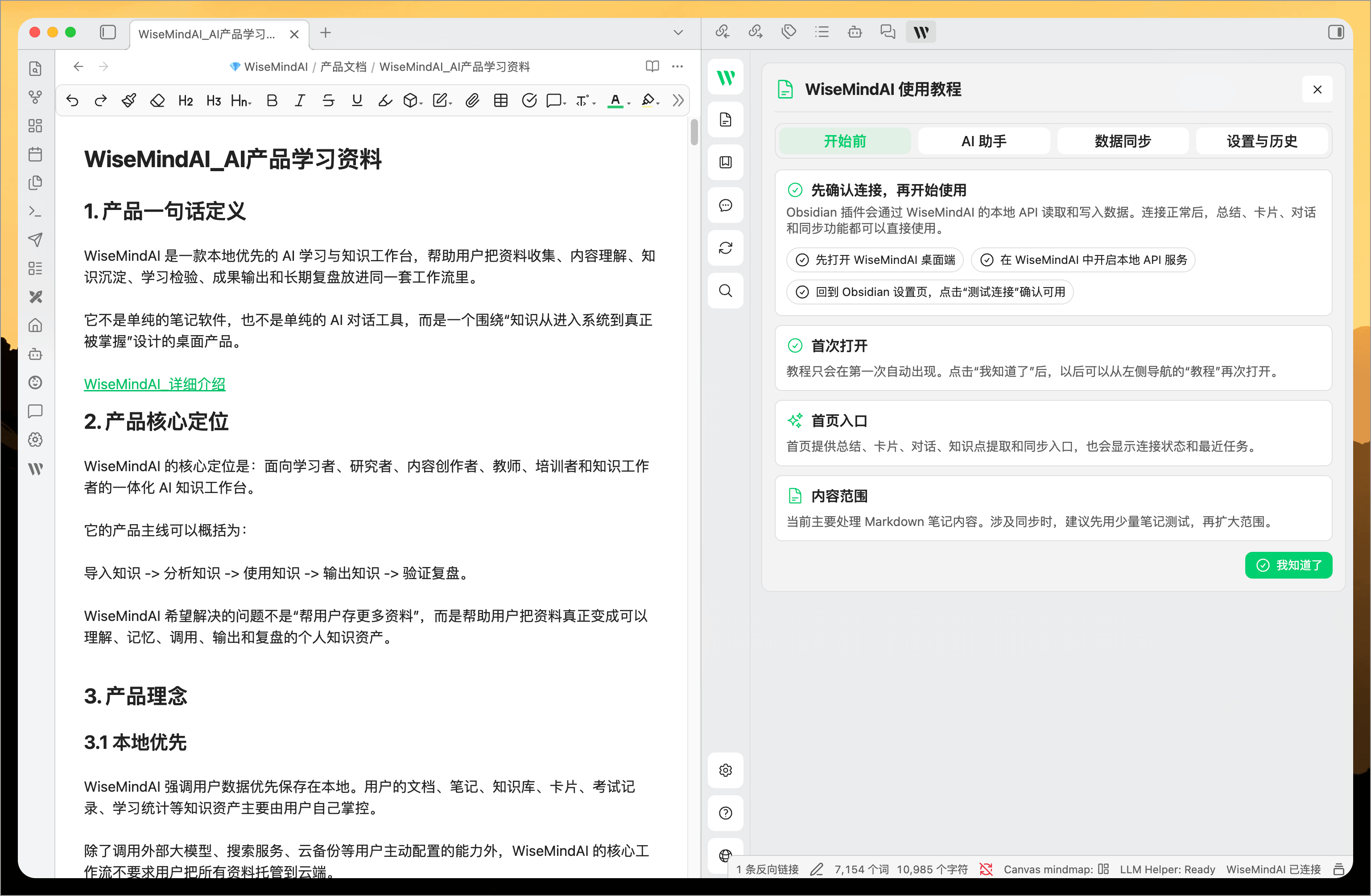 WiseMindAI Obsidian 插件