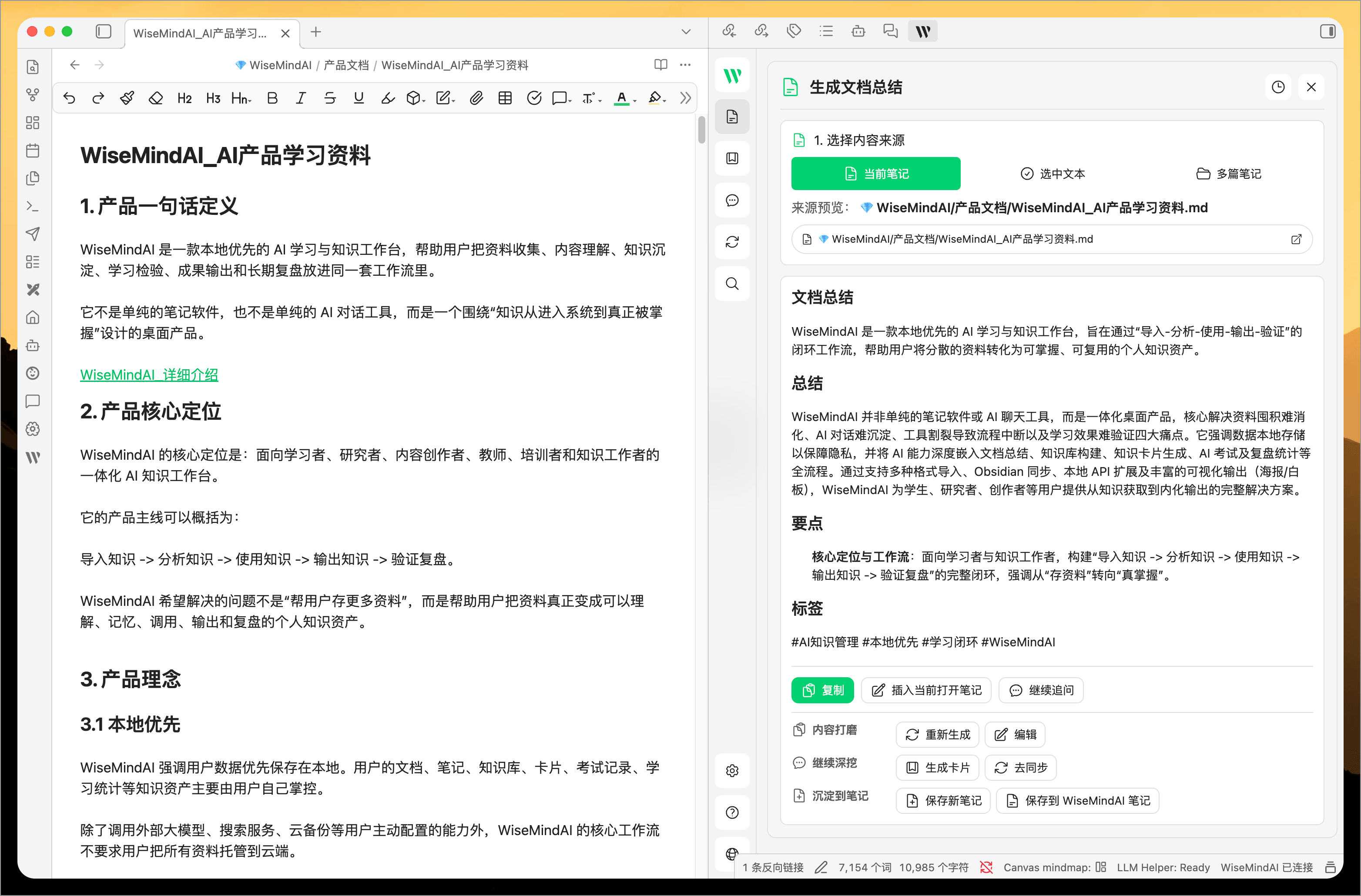 WiseMindAI Obsidian 插件
