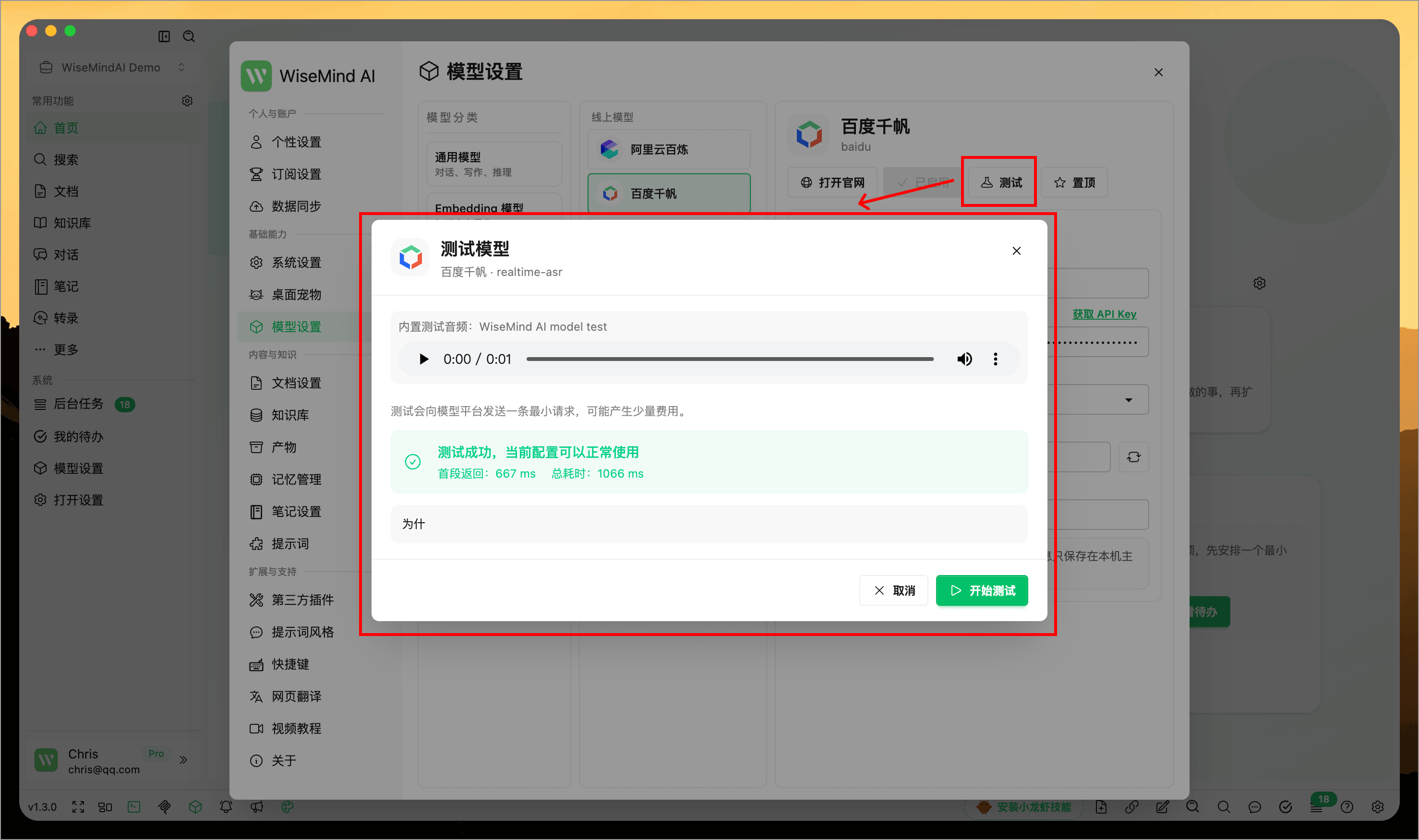 WiseMindAI 实时转录模型