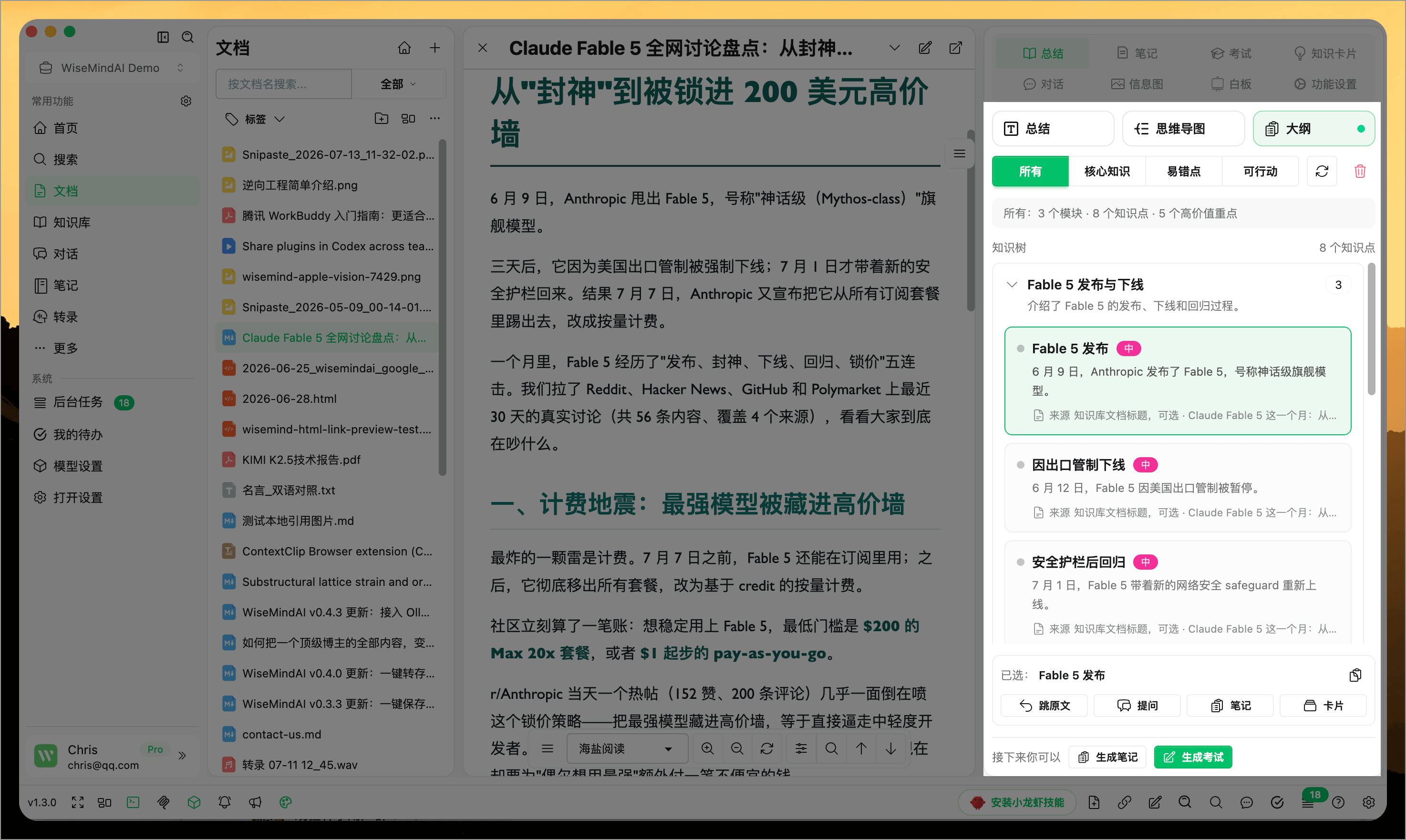 WiseMindAI 知识大纲