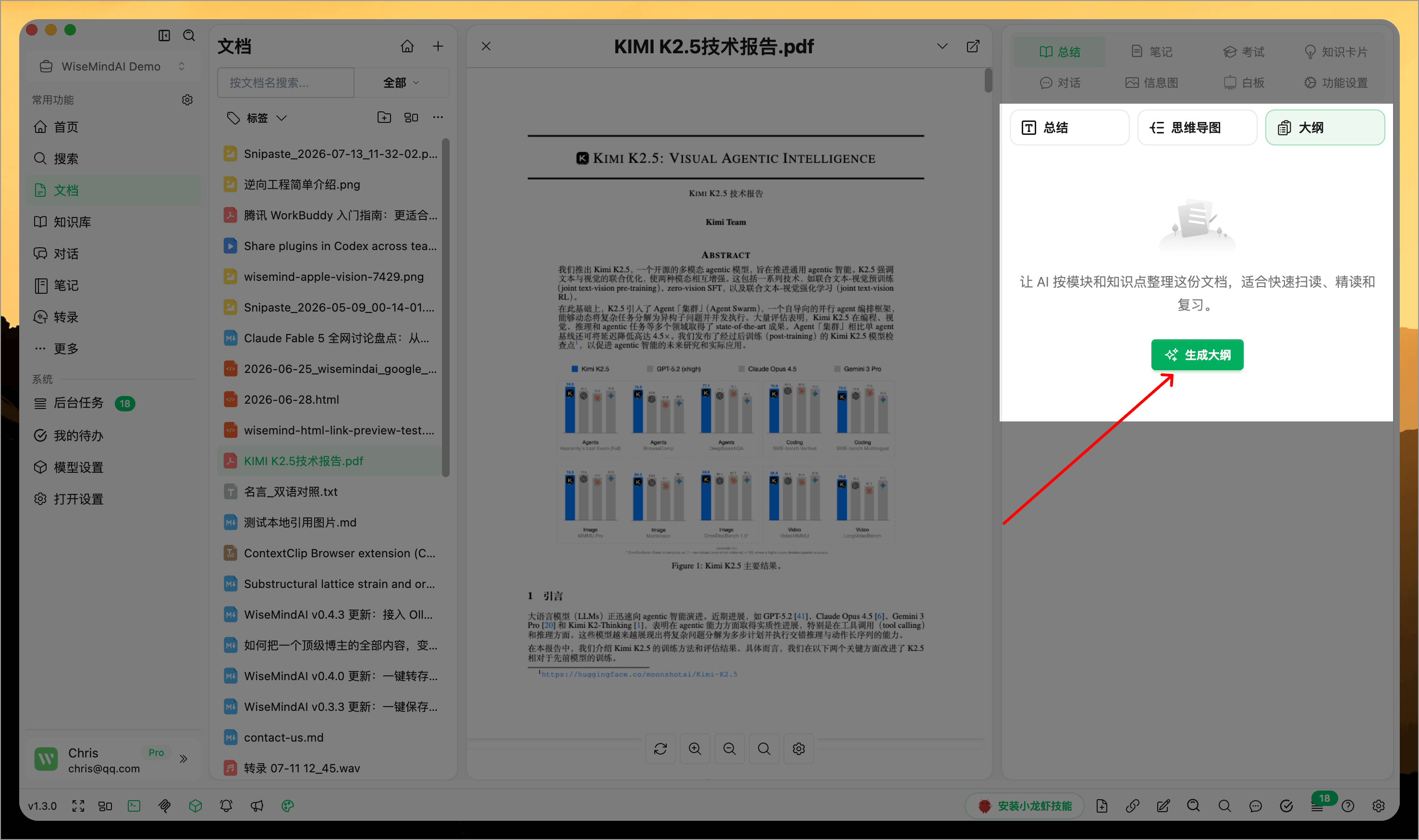 WiseMindAI 知识大纲