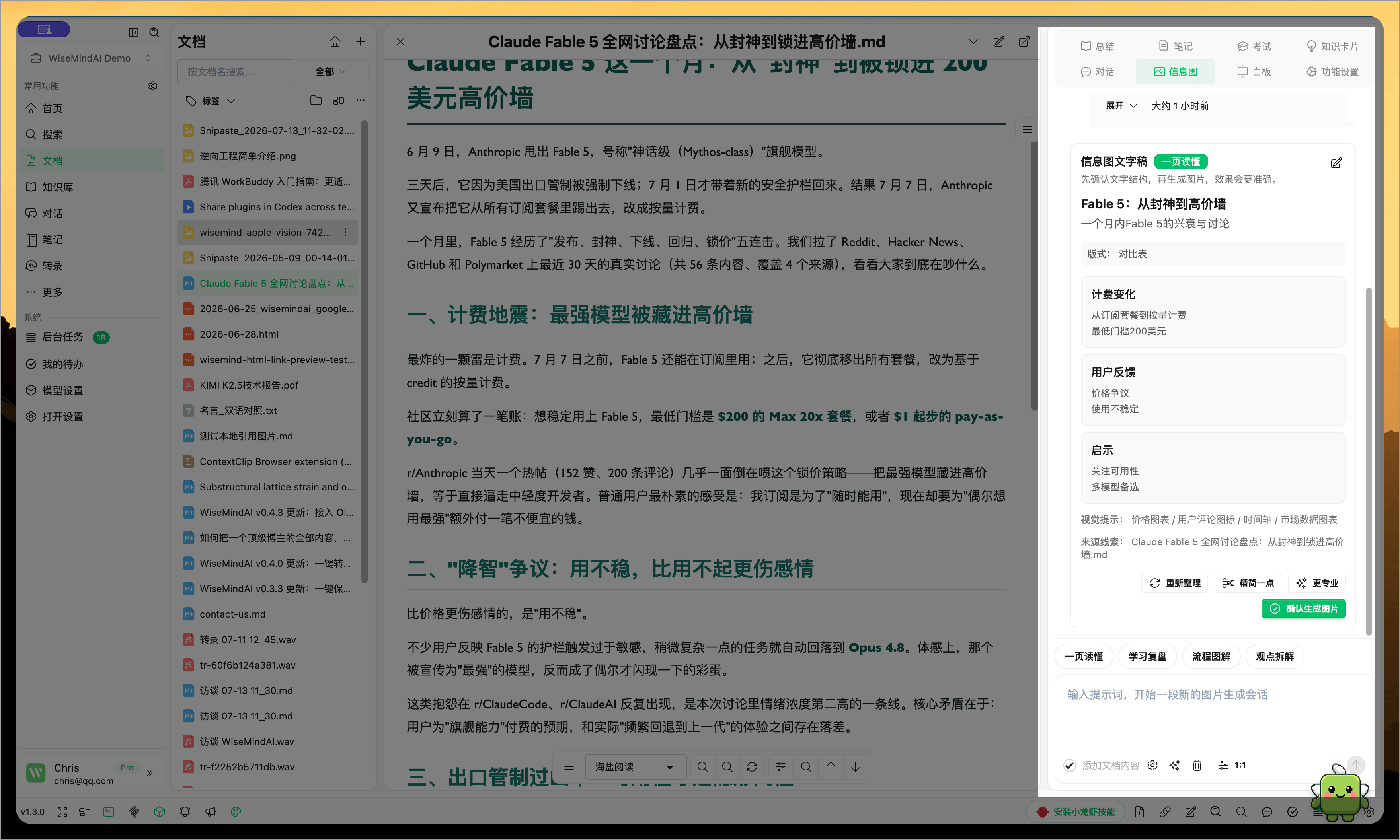 WiseMindAI 知识信息图