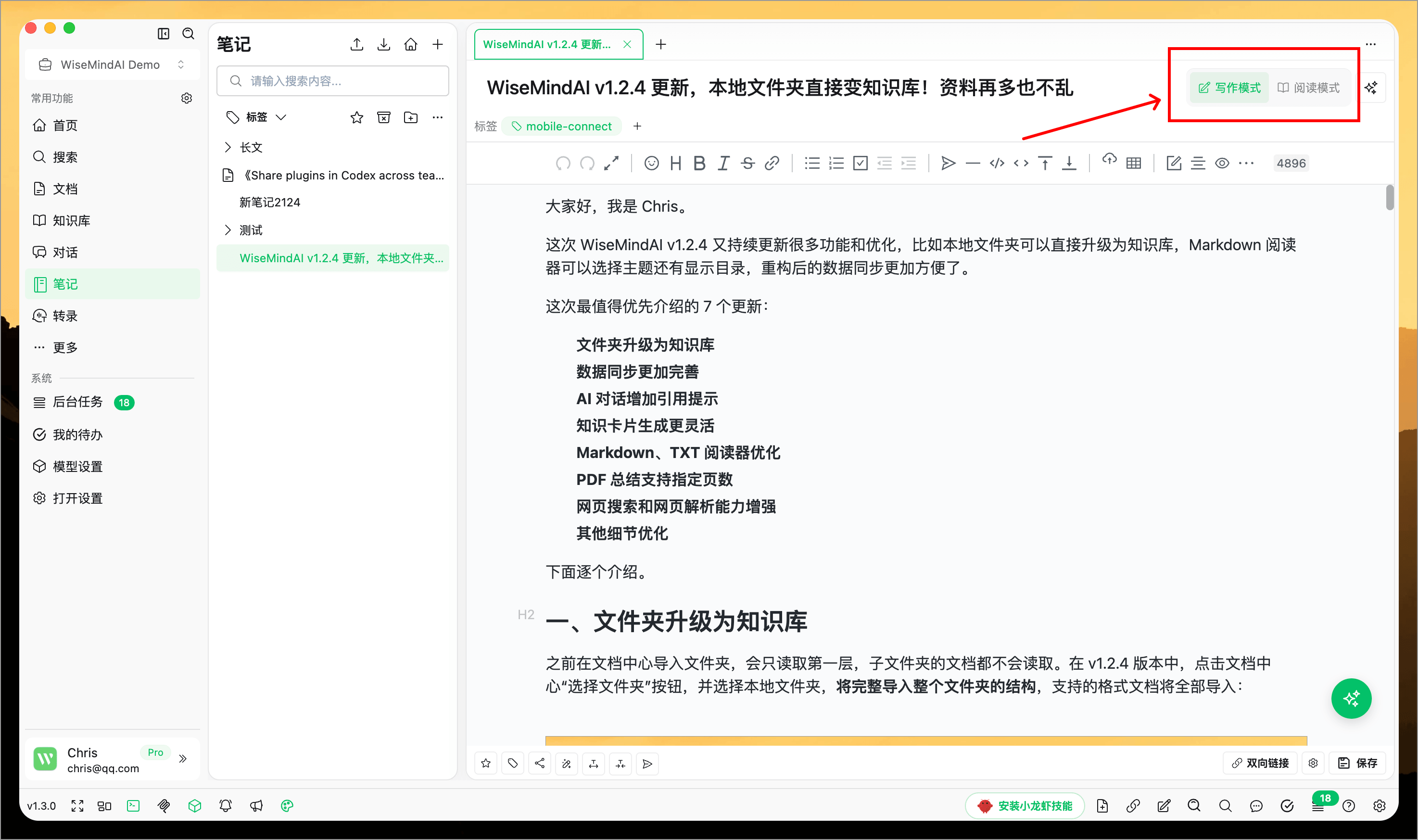 WiseMindAI 智能笔记