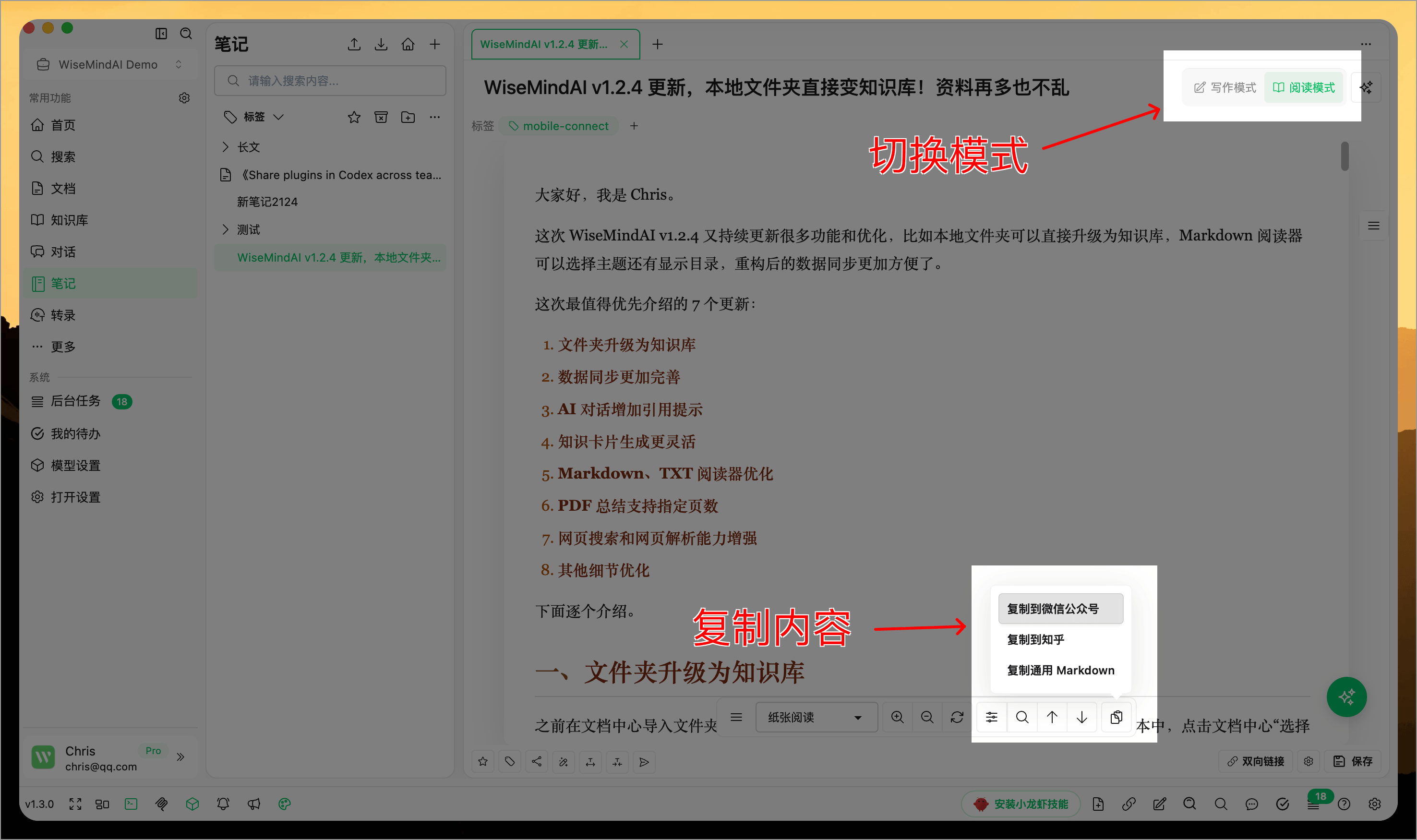 WiseMindAI 智能笔记