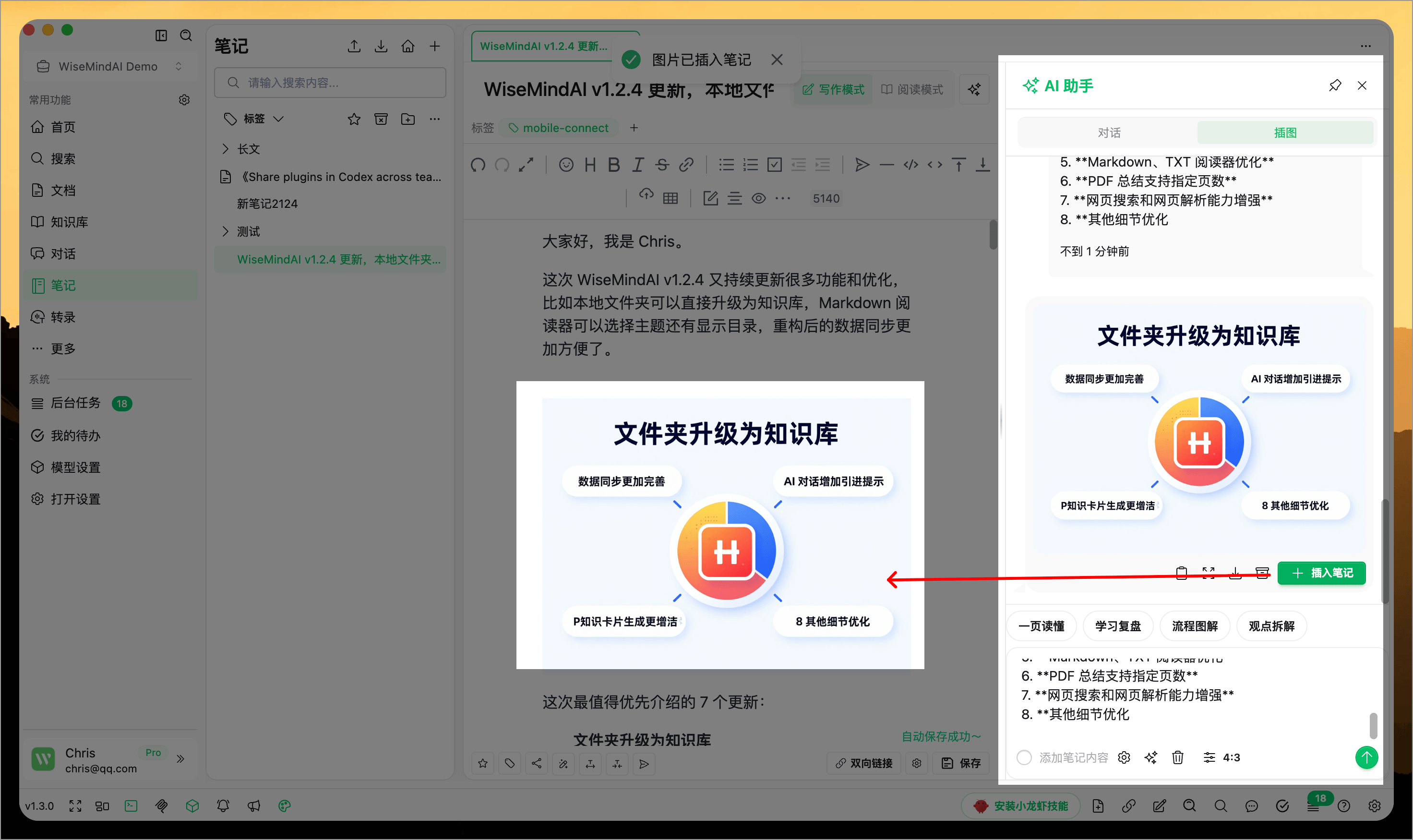 WiseMindAI 智能笔记