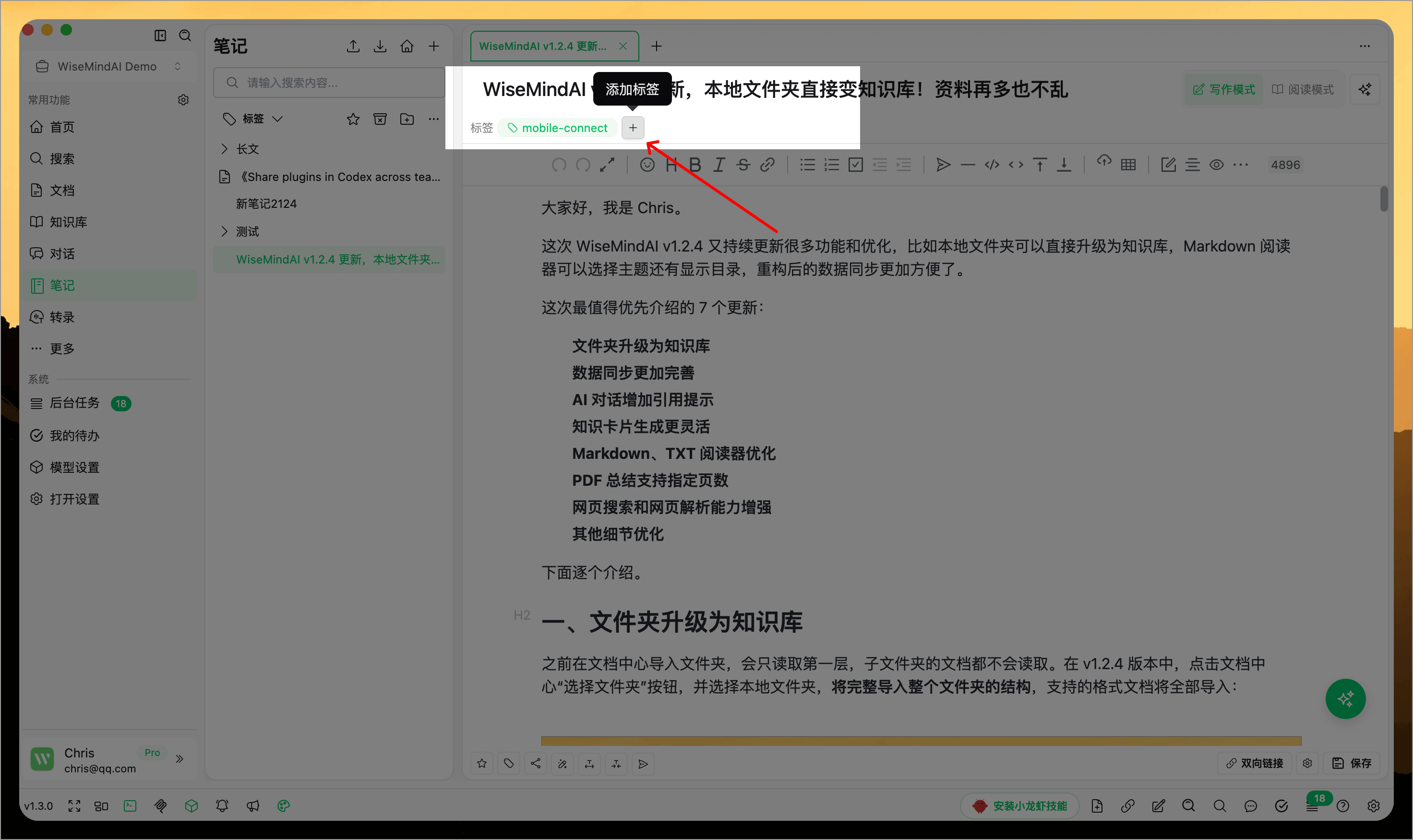 WiseMindAI 智能笔记