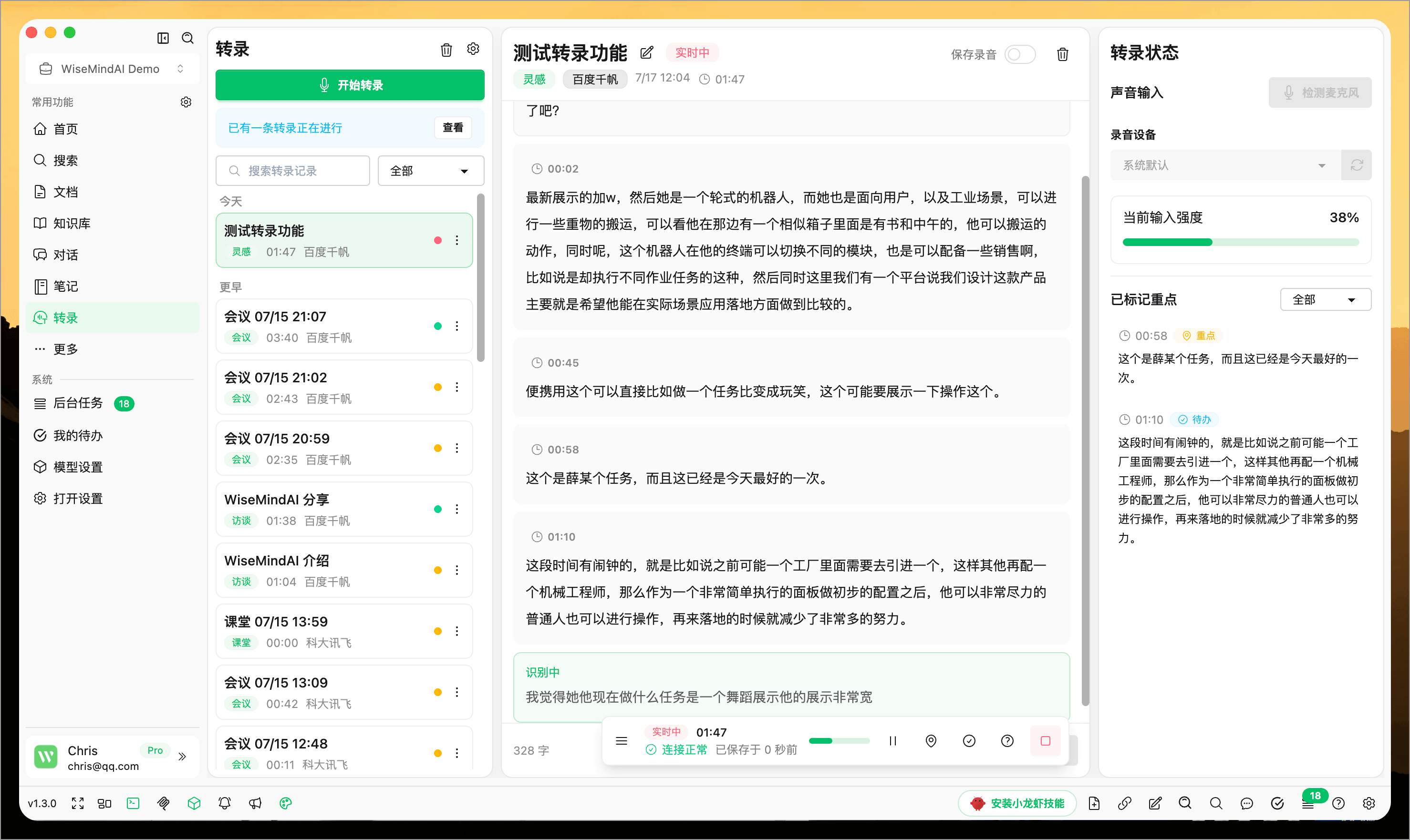 WiseMindAI 音视频转录服务