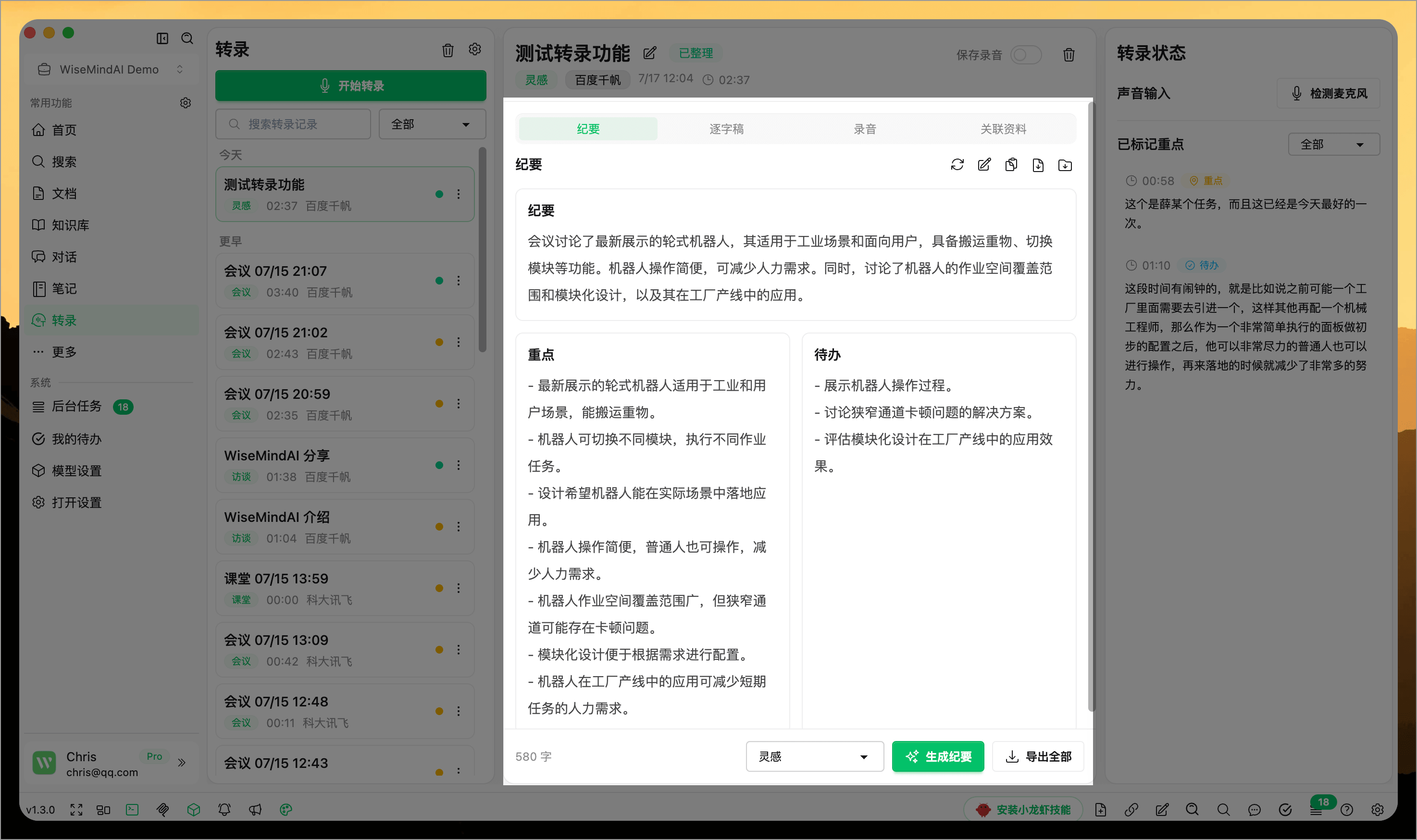 WiseMindAI 音视频转录服务